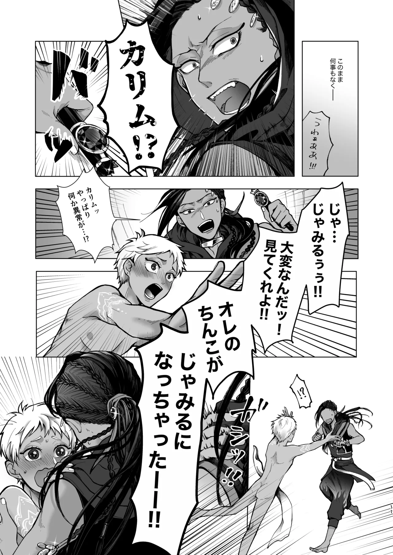 マイシンボルパニック！ page 9 full