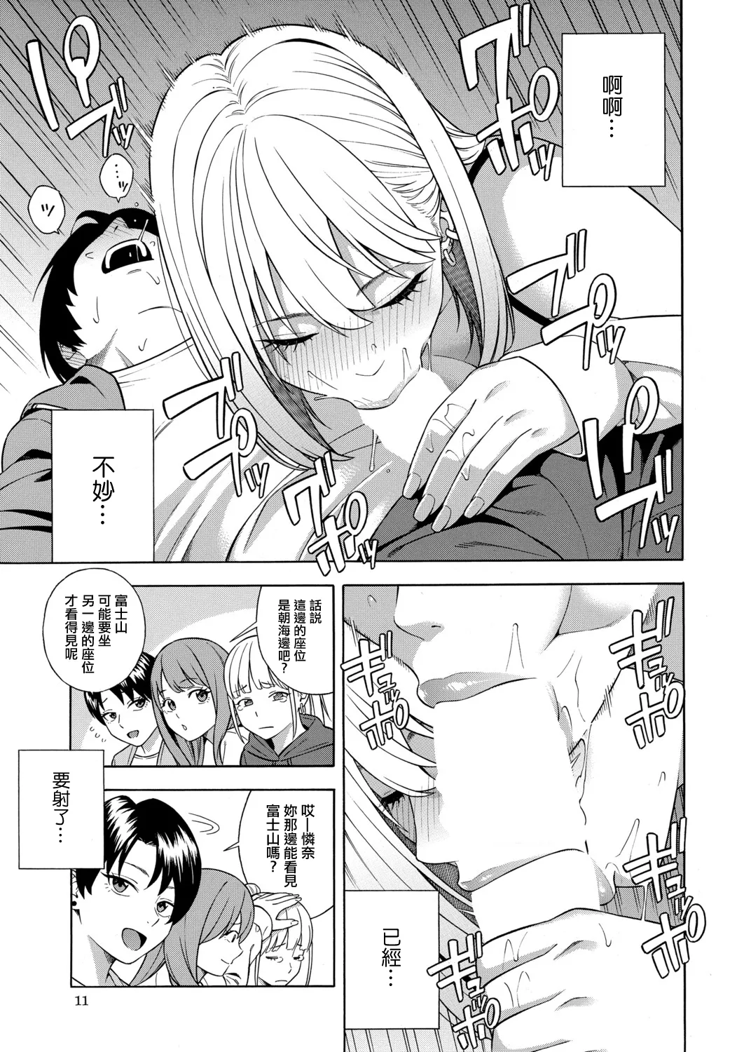 ビッチギャル三姉妹ハーレム搾精〈最終話〉 page 10 full