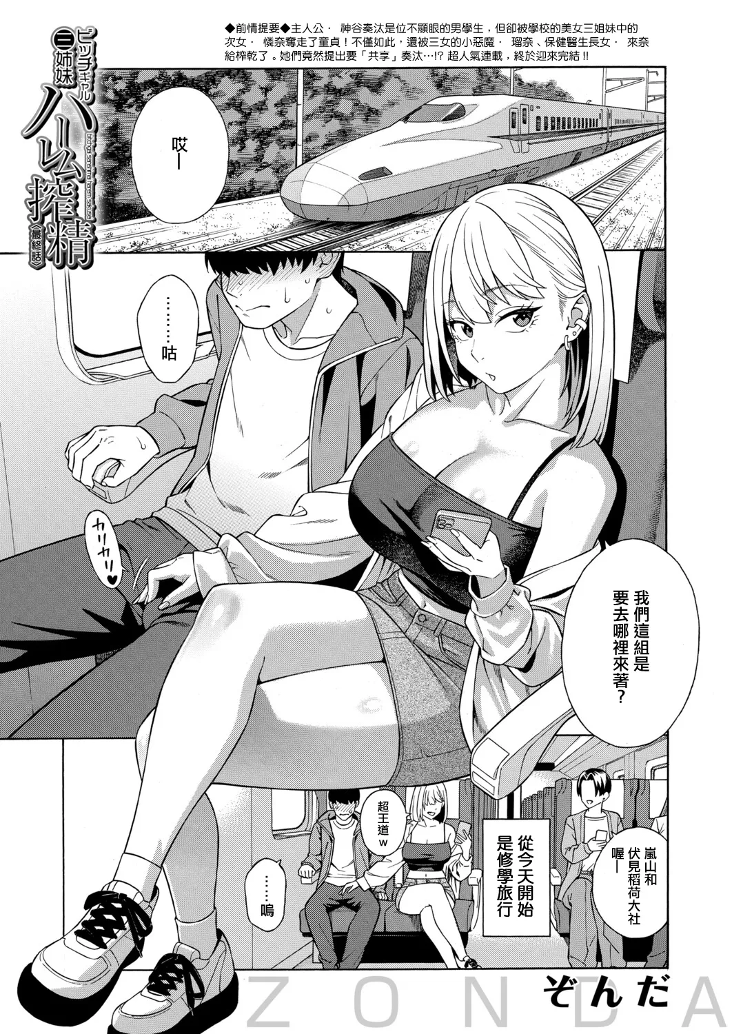 ビッチギャル三姉妹ハーレム搾精〈最終話〉 page 2 full