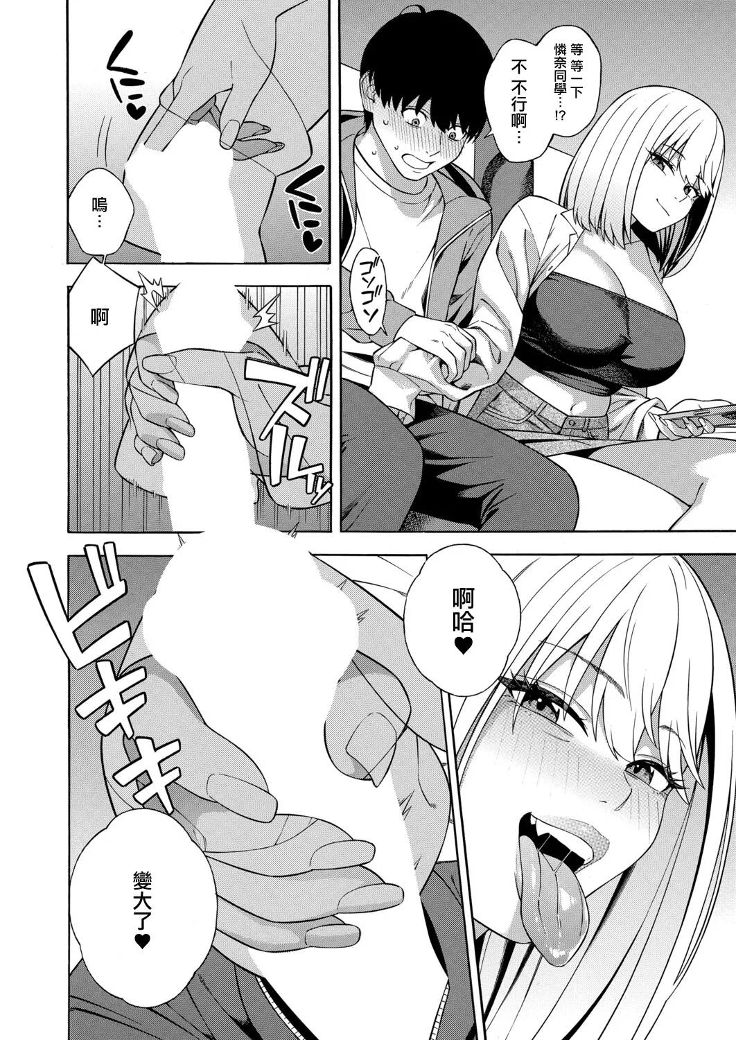 ビッチギャル三姉妹ハーレム搾精〈最終話〉 page 5 full