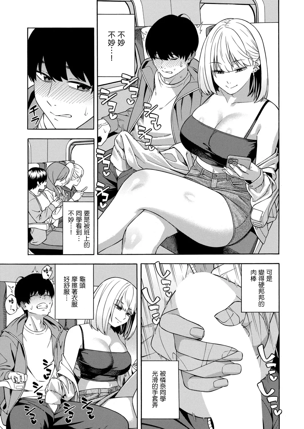 ビッチギャル三姉妹ハーレム搾精〈最終話〉 page 6 full