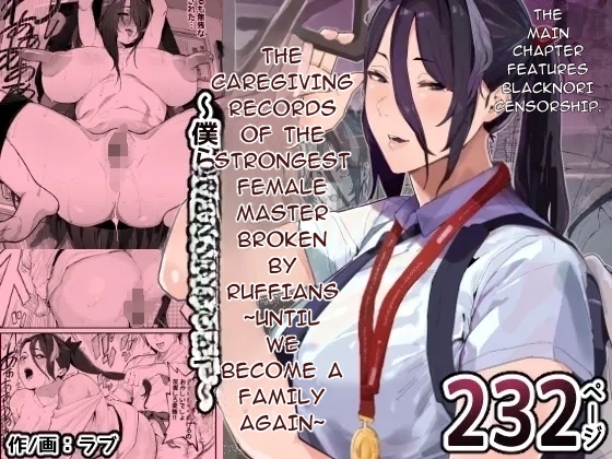 The Caregiving Records of the Strongest Female Master Broken by Ruffians ~Until We Become a Family Again~ page 1 full