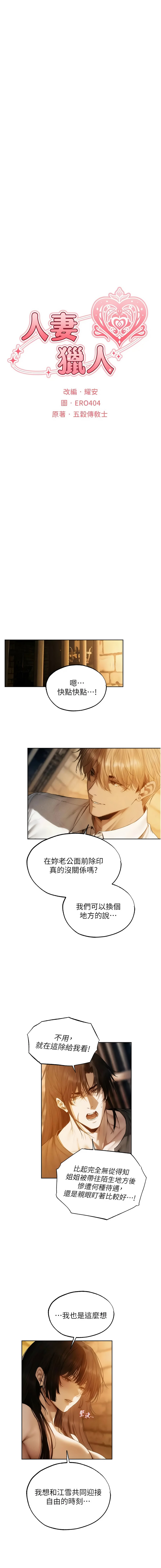 人妻猎人 | 人妻獵人 127-132 page 4 full