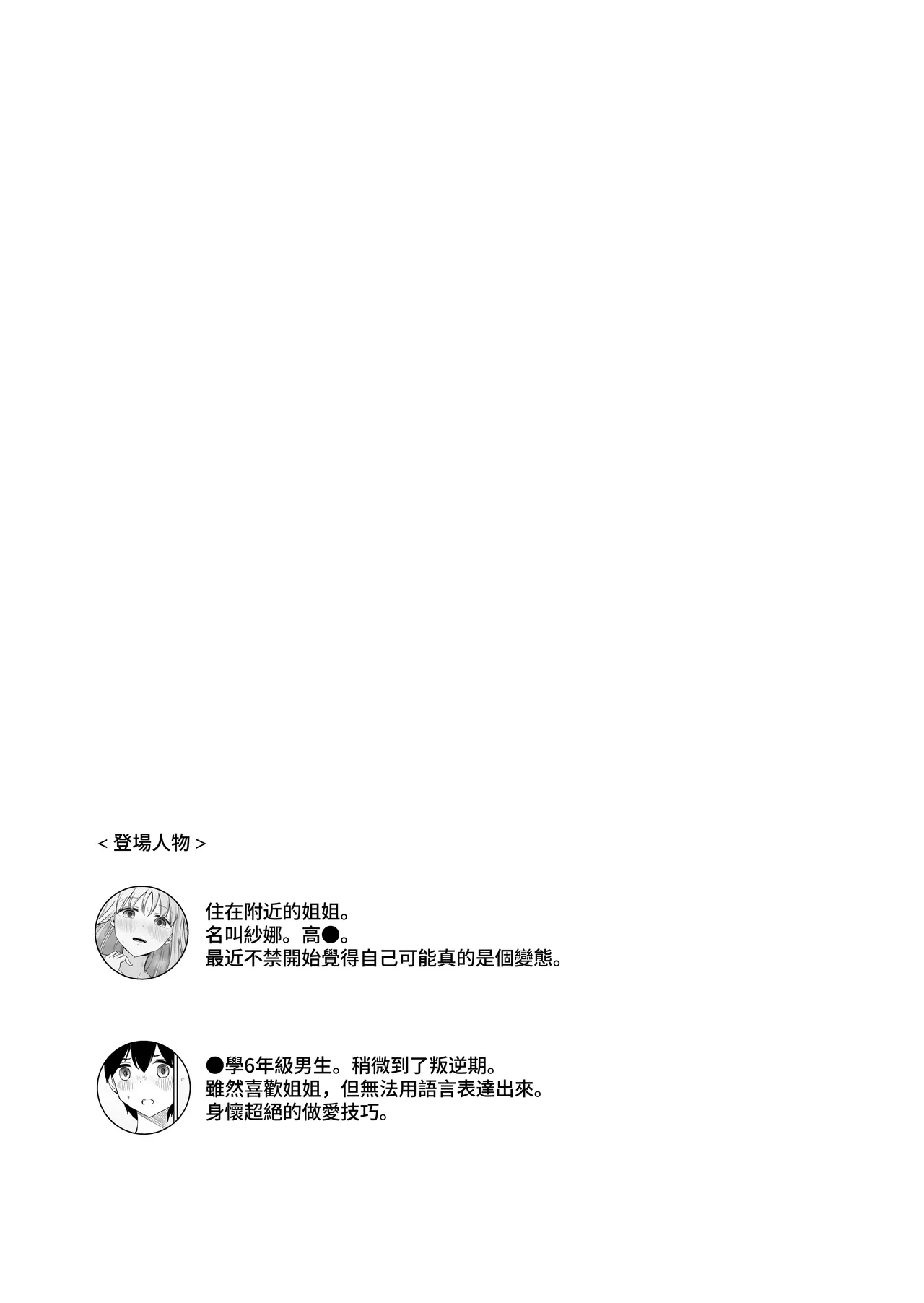 Oneechan to Semetari Semeraretari suru Hon page 2 full