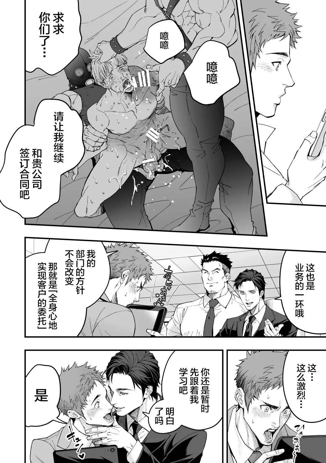 Shain Kenshuu 2 page 7 full