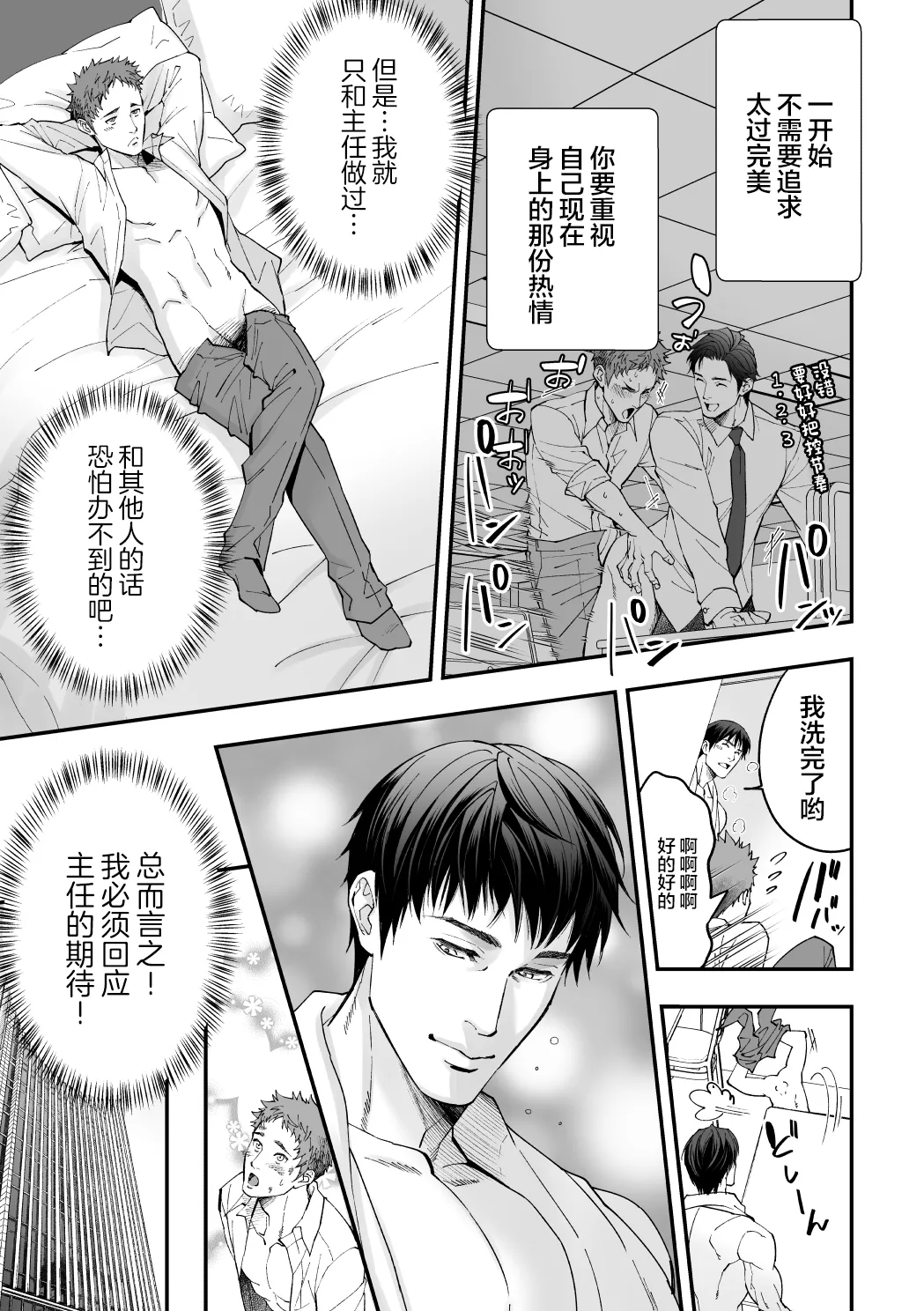 Shain Kenshuu 2 page 8 full