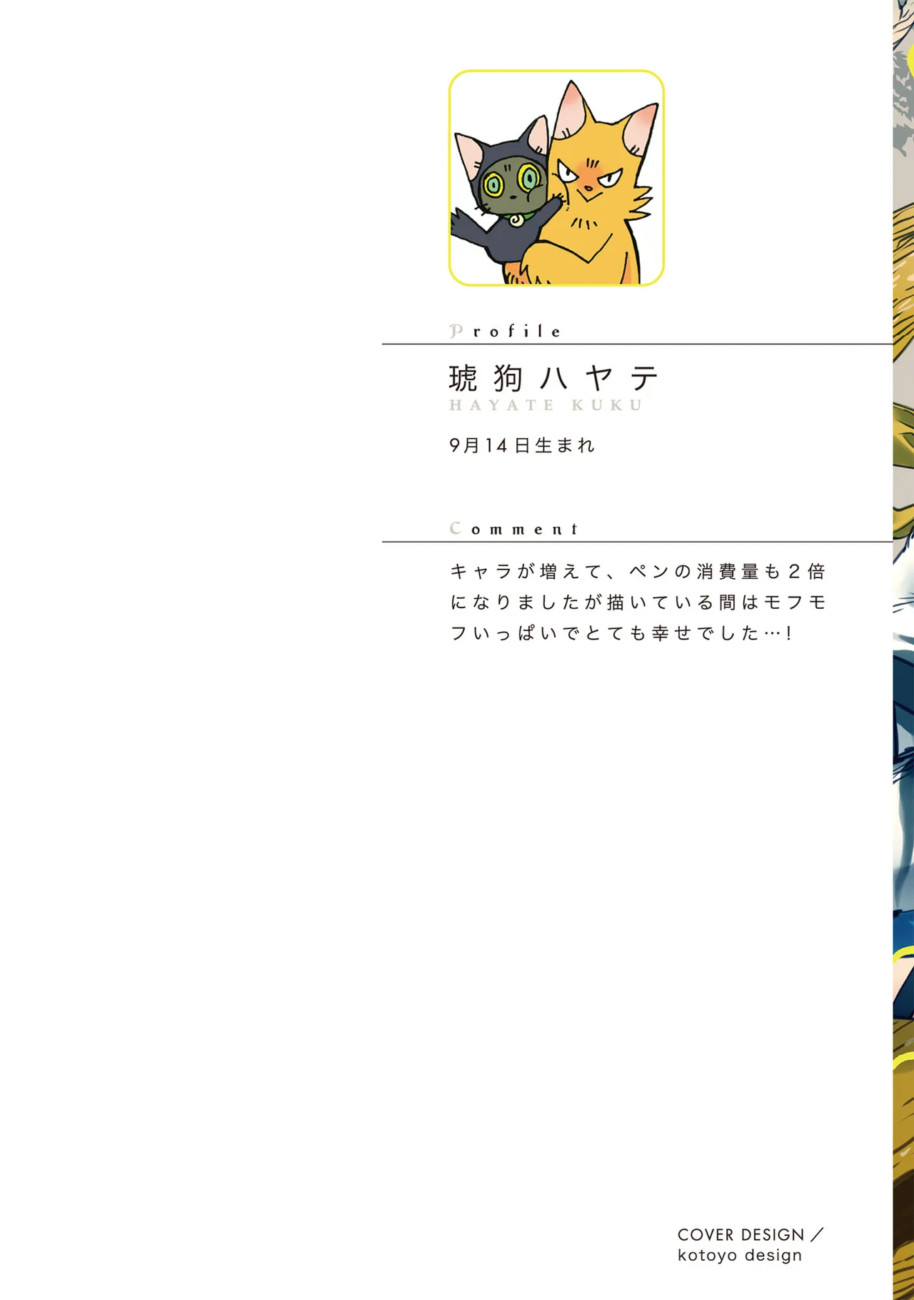 与一とツグモ ―悠久の結― page 3 full