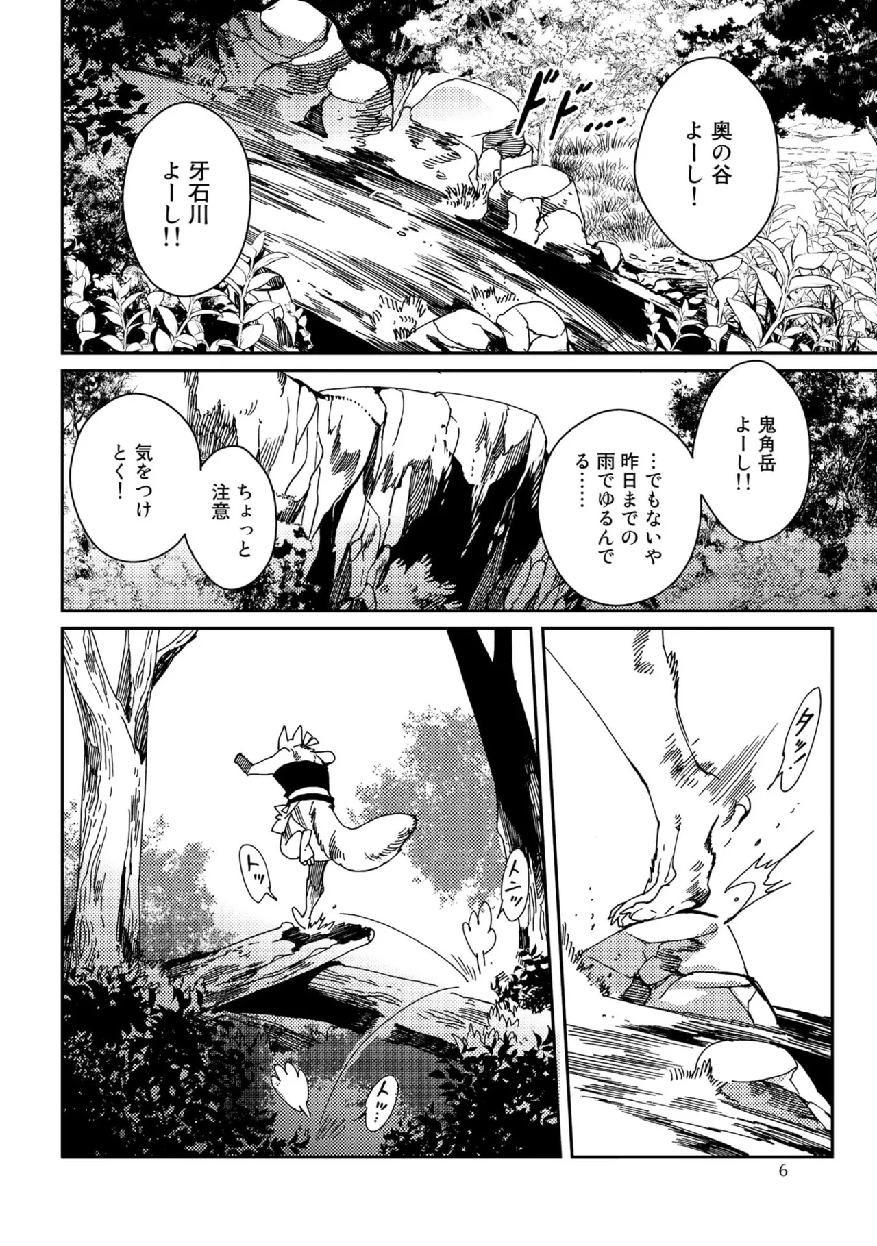 与一とツグモ ―悠久の結― page 7 full