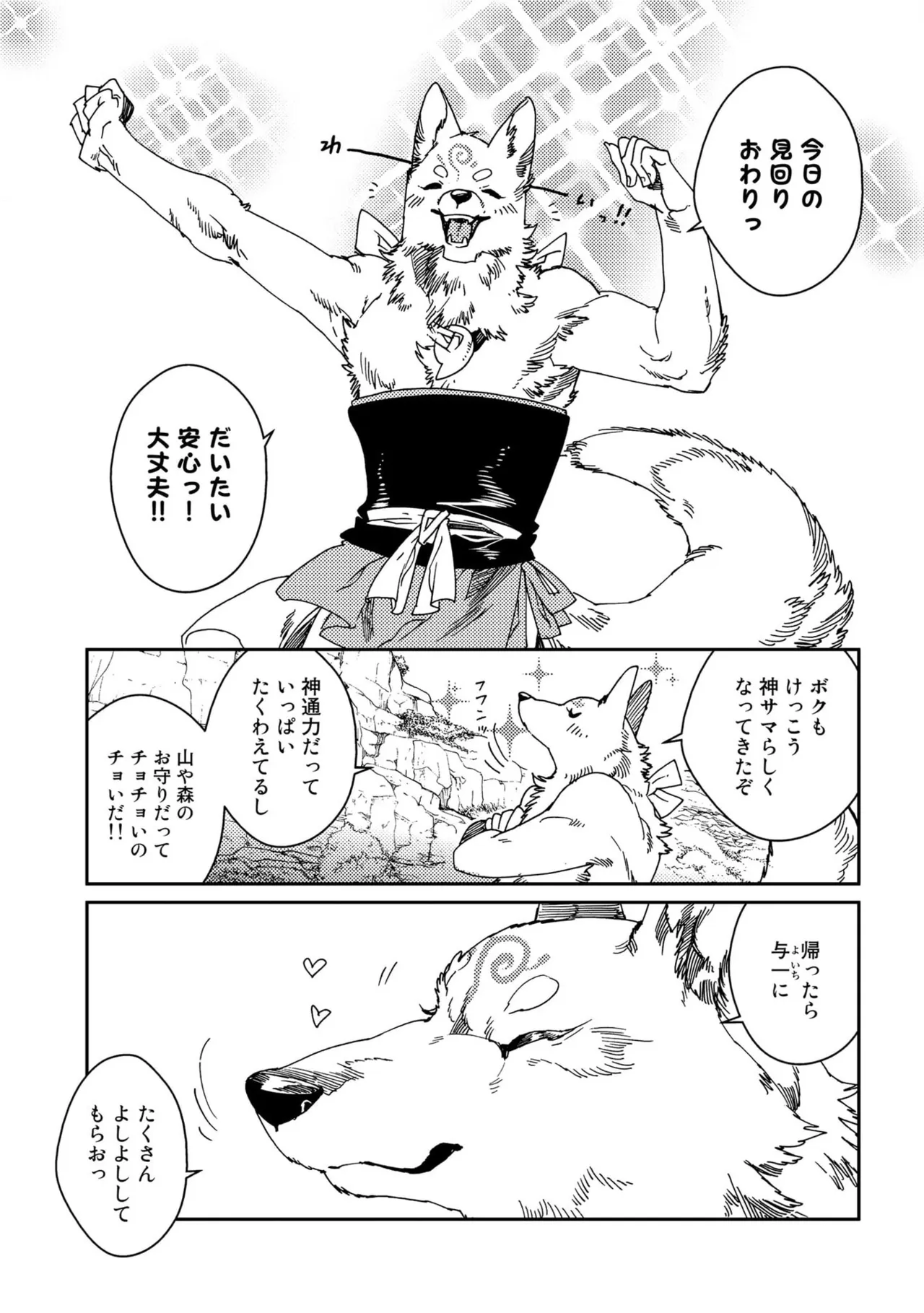 与一とツグモ ―悠久の結― page 8 full