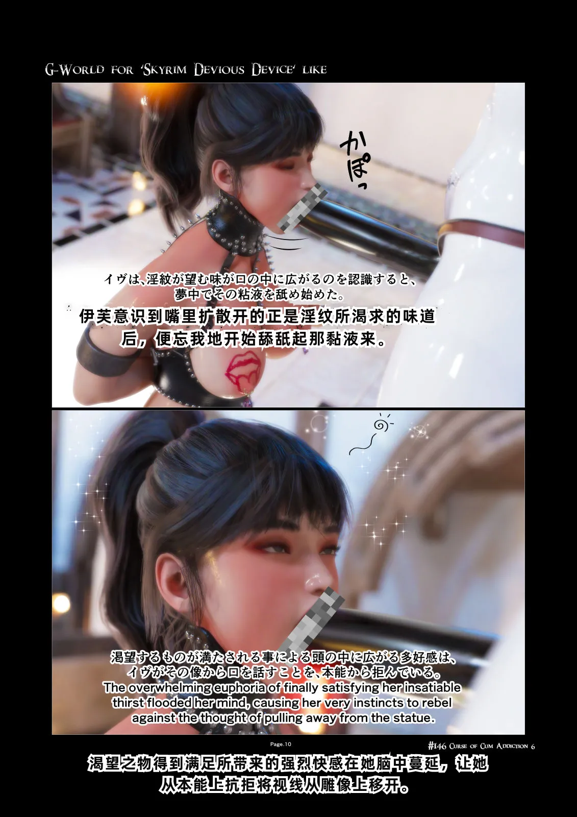 《天际狡诈装置》Skyrim Devious Deviceの世界 #146 全部 中文 page 10 full