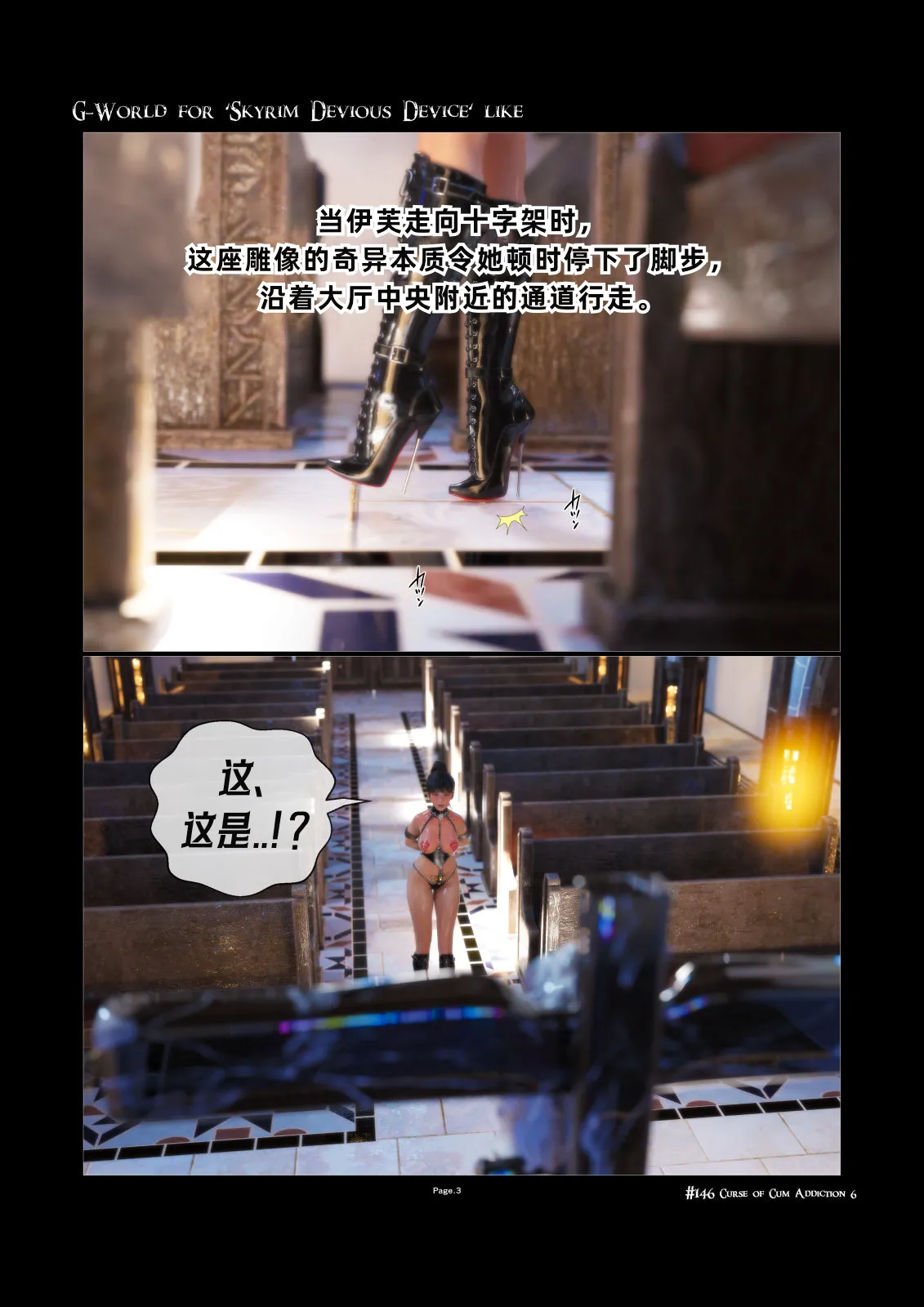 《天际狡诈装置》Skyrim Devious Deviceの世界 #146 全部 中文 page 3 full