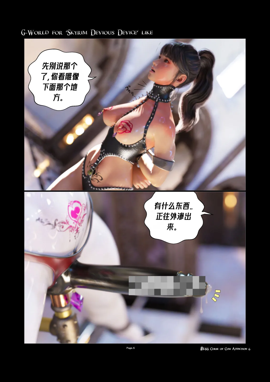 《天际狡诈装置》Skyrim Devious Deviceの世界 #146 全部 中文 page 6 full