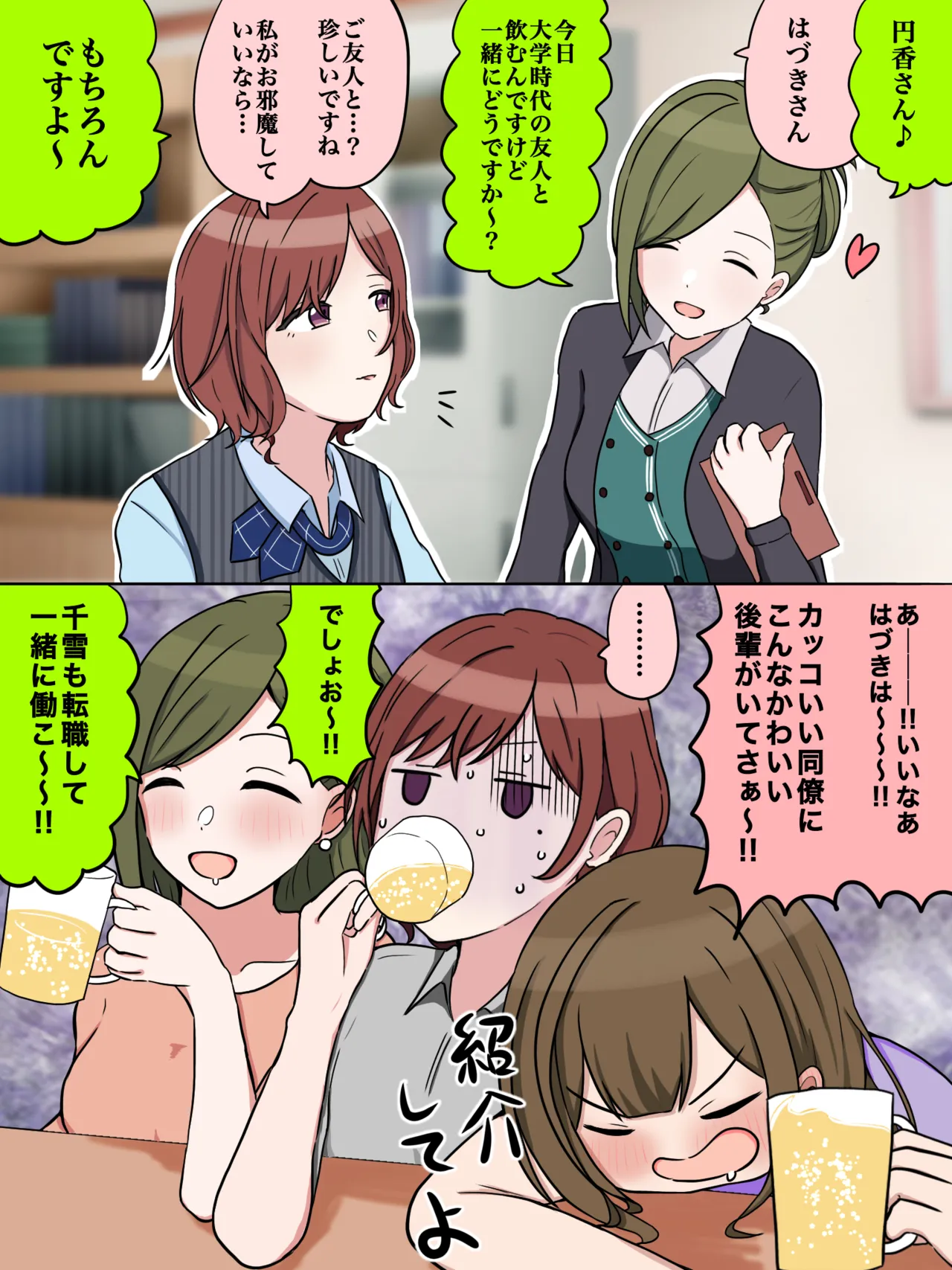 OL円香の憂鬱 他 page 2 full