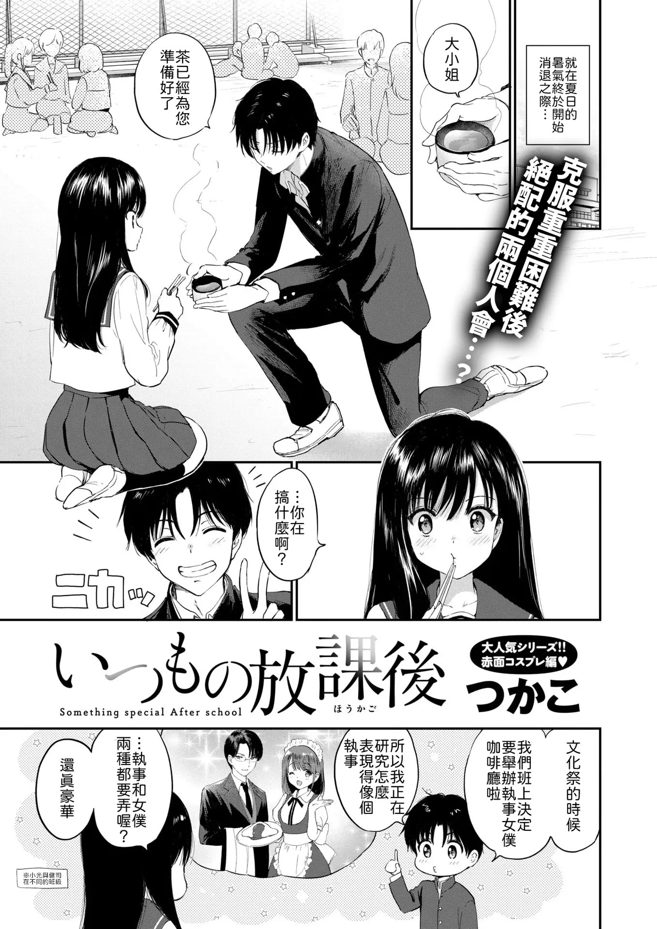 Itsumo no Houkago - Something special After school page 1 full