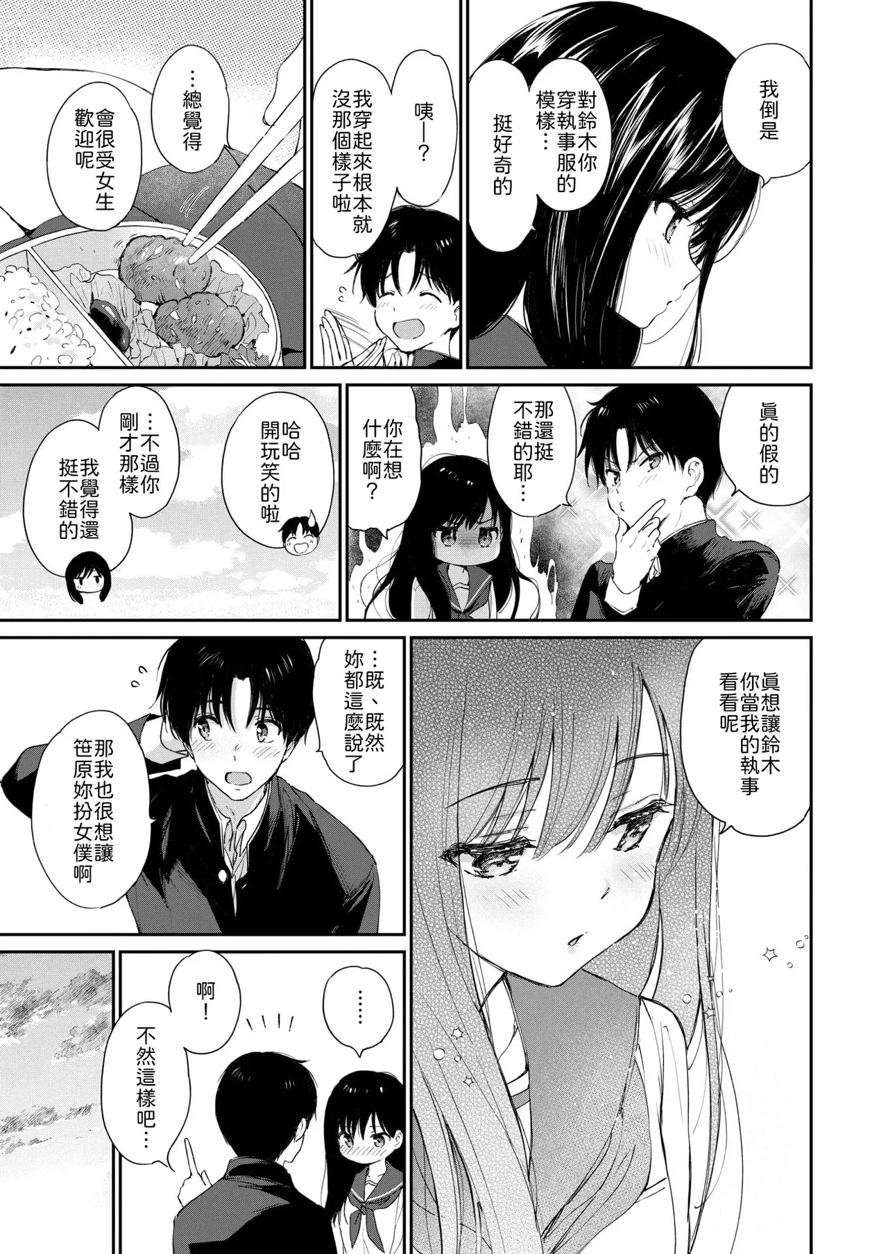 Itsumo no Houkago - Something special After school page 3 full