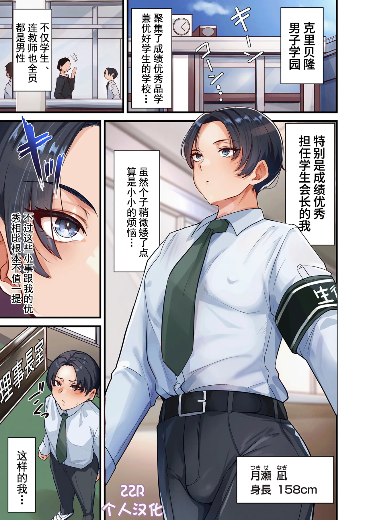 学生会长，完败。被熟女体臭彻底扭曲的性癖 page 1 full