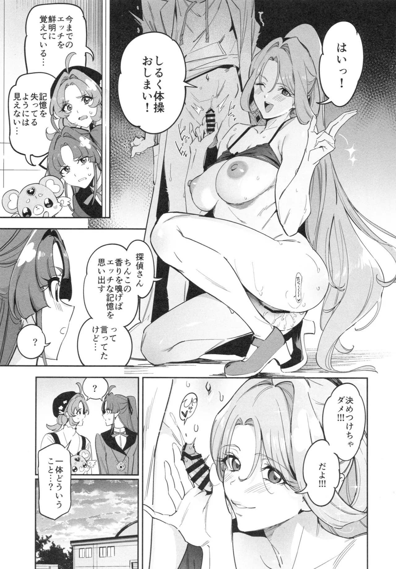 Kyua Ekureru no Syoutai Nante Wakara Nakatta page 10 full