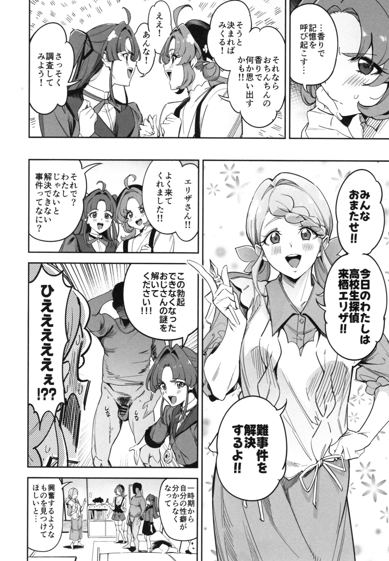 Kyua Ekureru no Syoutai Nante Wakara Nakatta page 3 full
