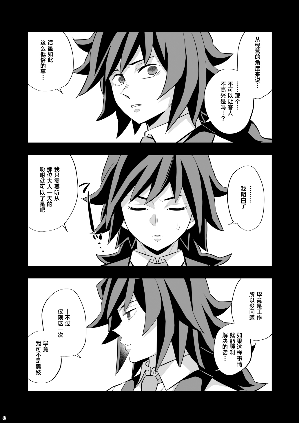 ランダムお仕置きどすけべBar page 6 full