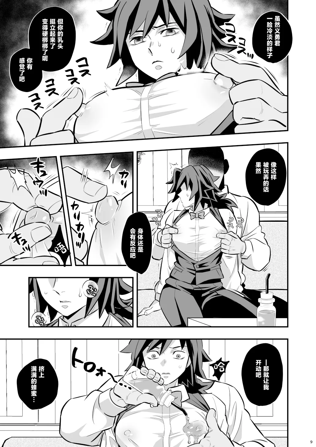 ランダムお仕置きどすけべBar page 9 full