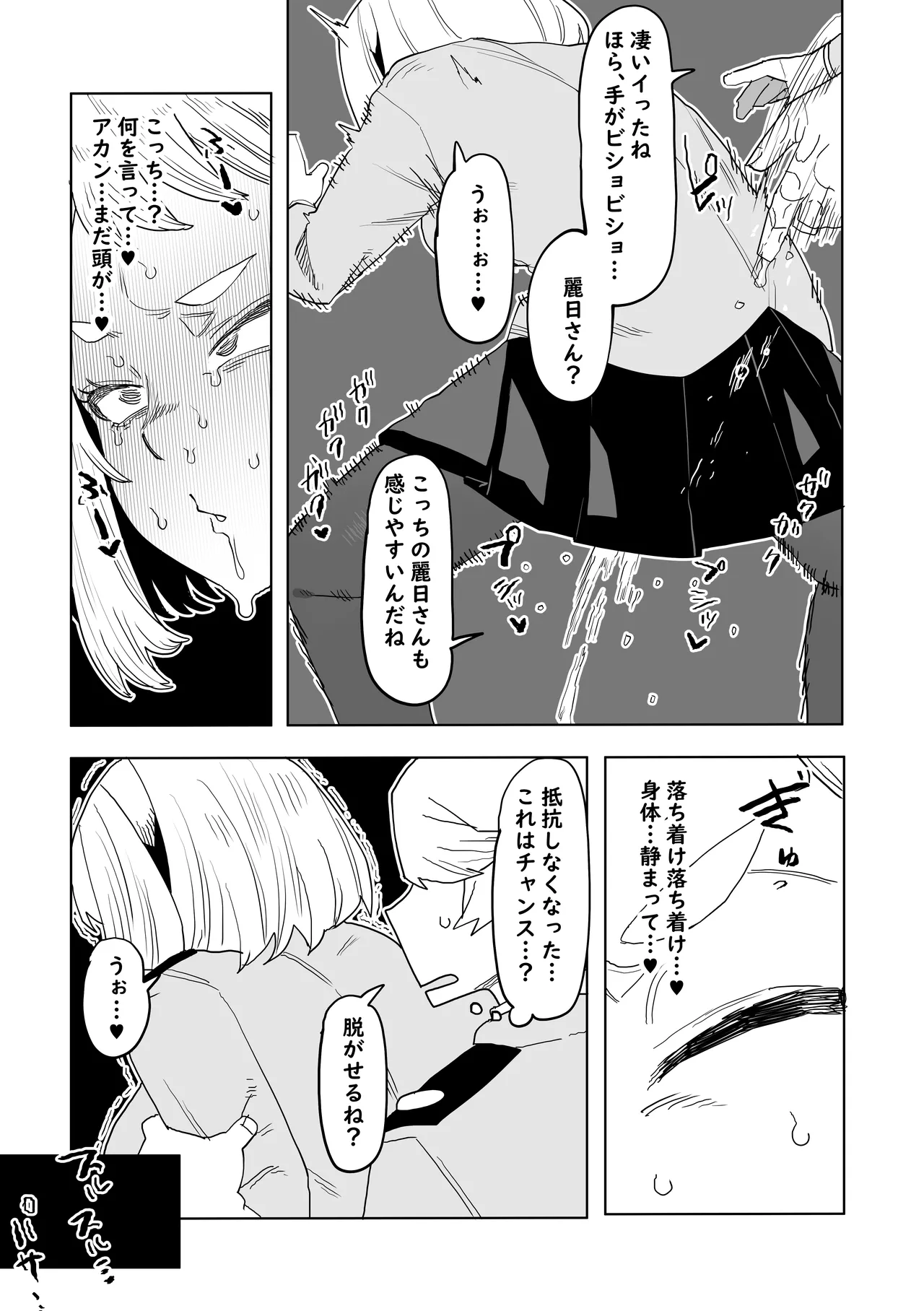 Teisou Gyakuten Mono IF Uraraka Ochako no Baai page 7 full