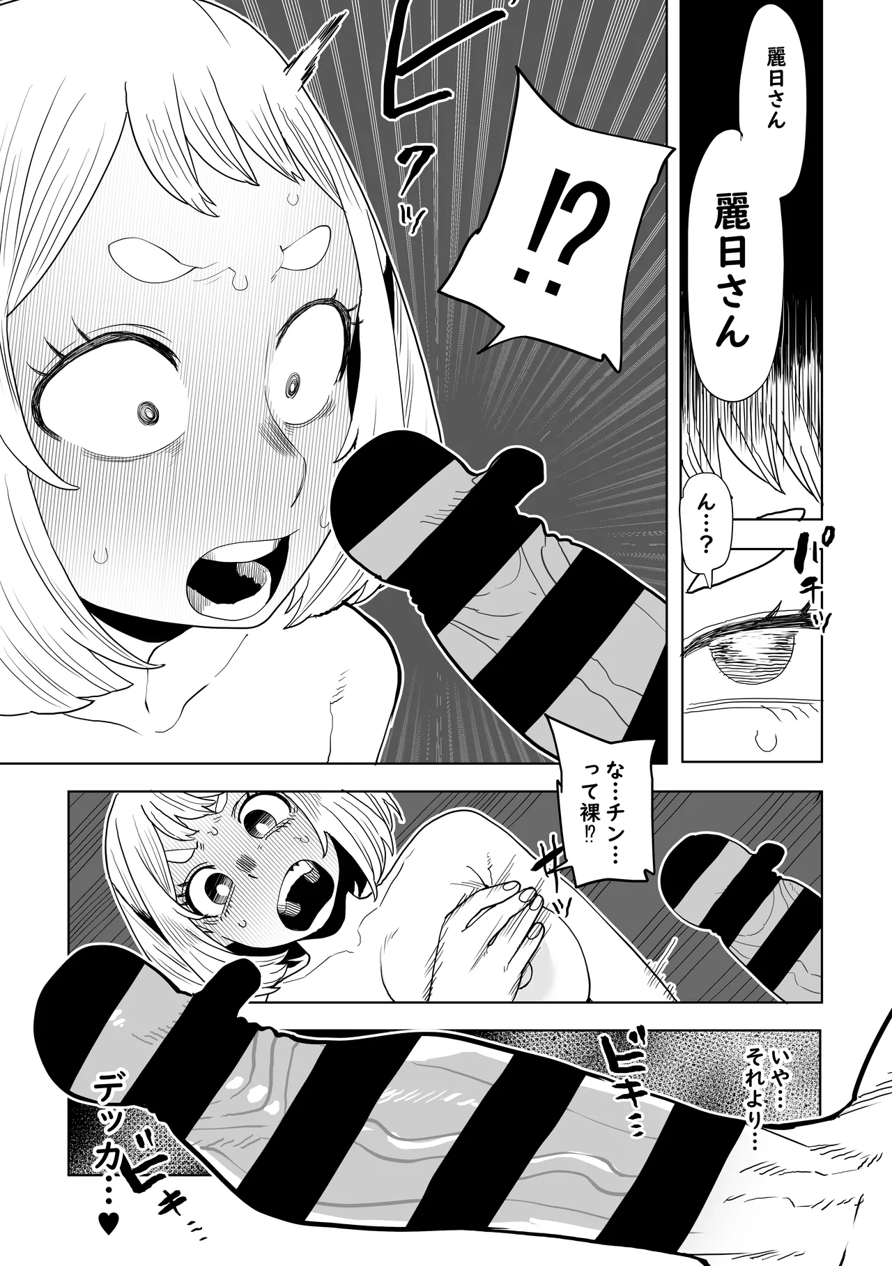 Teisou Gyakuten Mono IF Uraraka Ochako no Baai page 8 full