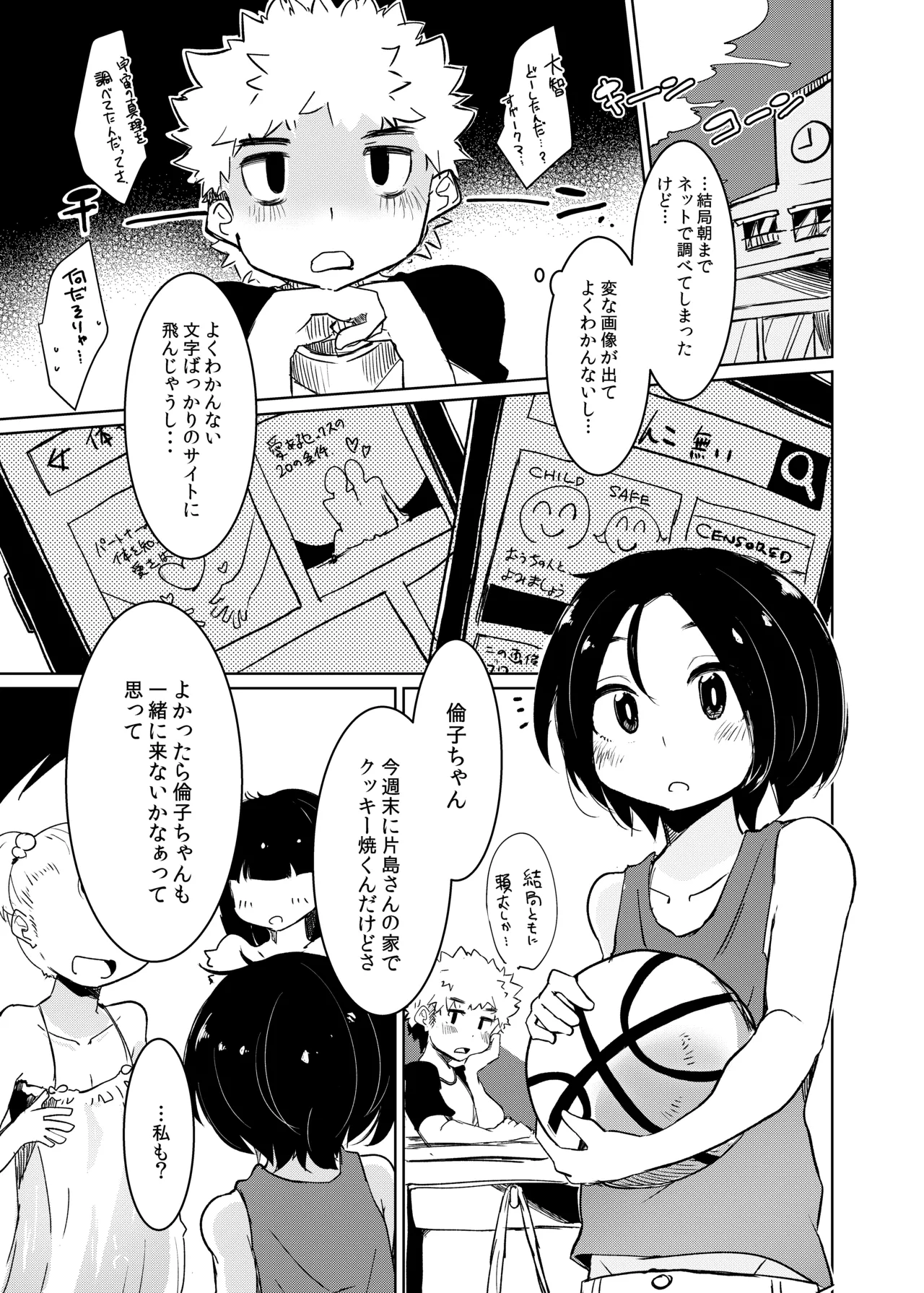 Chie no Ringo page 5 full