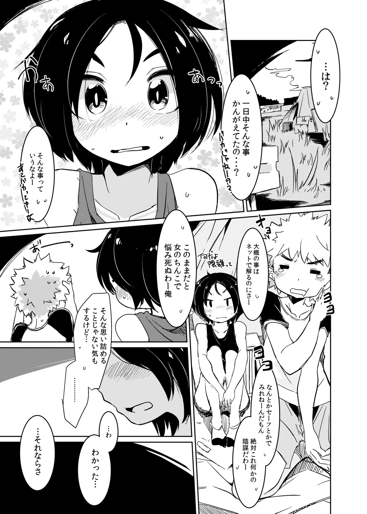 Chie no Ringo page 7 full