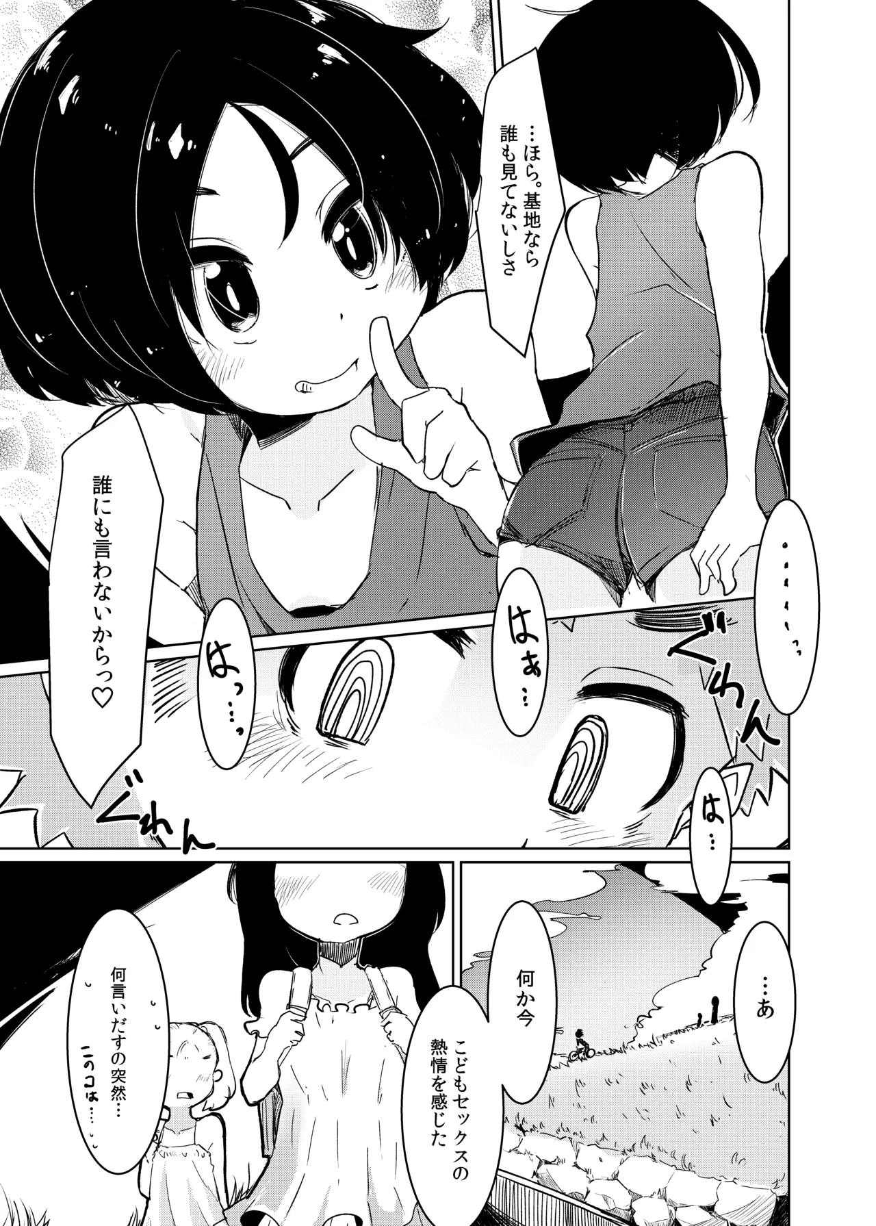 Chie no Ringo page 9 full