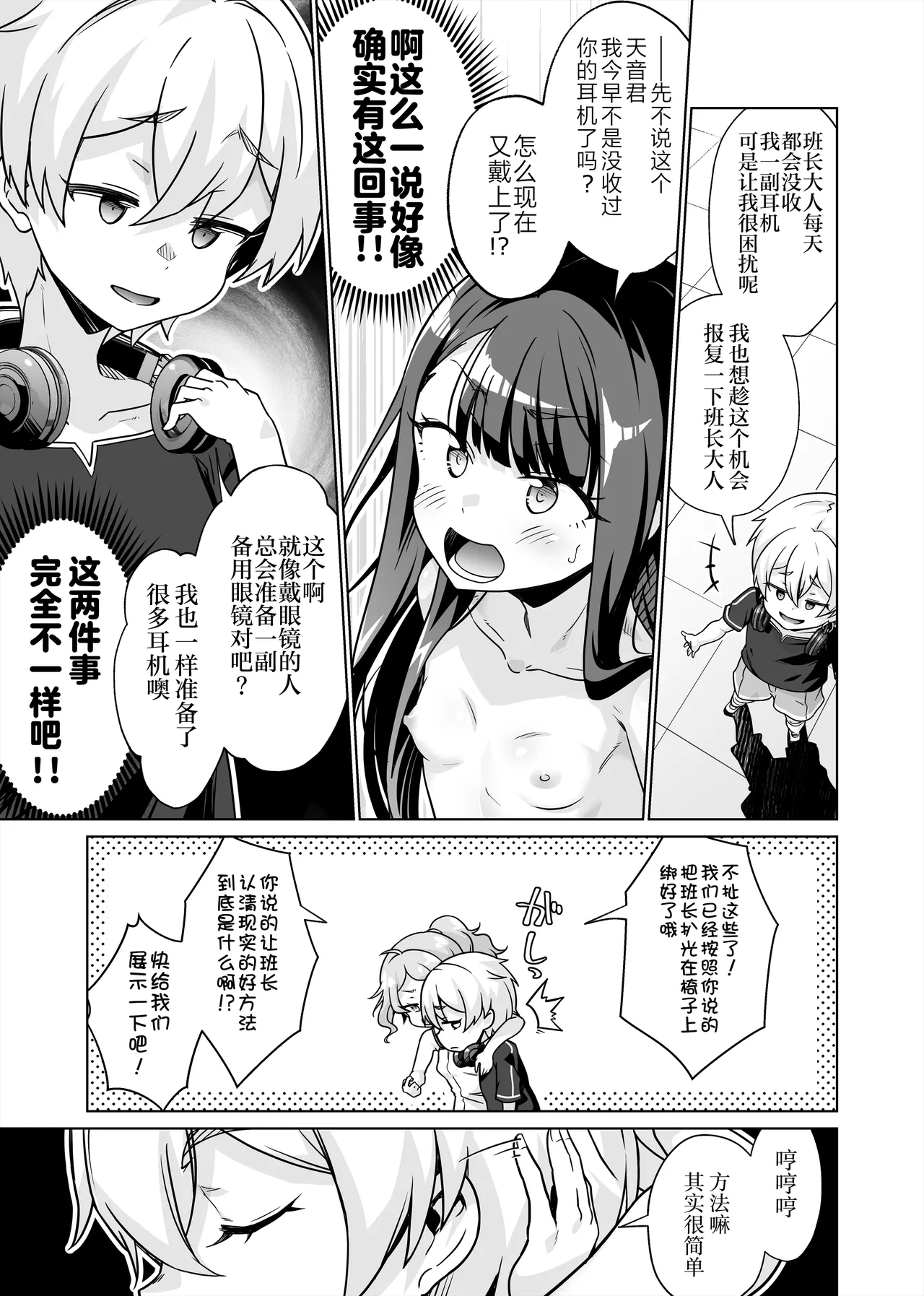iintyou wo Chikubi Zeme de Wakarasechaimashita!! | 让烦人的班长不再多管闲事进行乳头调教吧！！ page 9 full