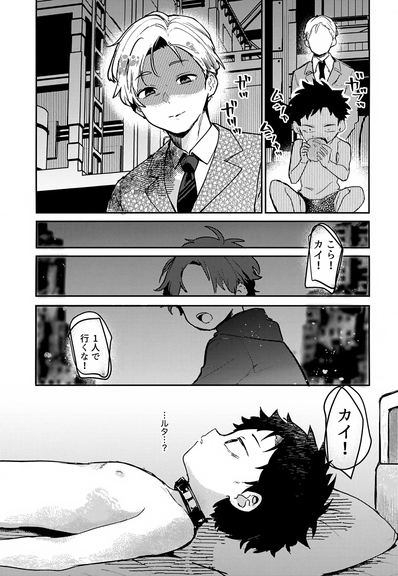 Kate to Kusari ~Rojou Shounen Kichiku Kankin Choukyou~ page 6 full