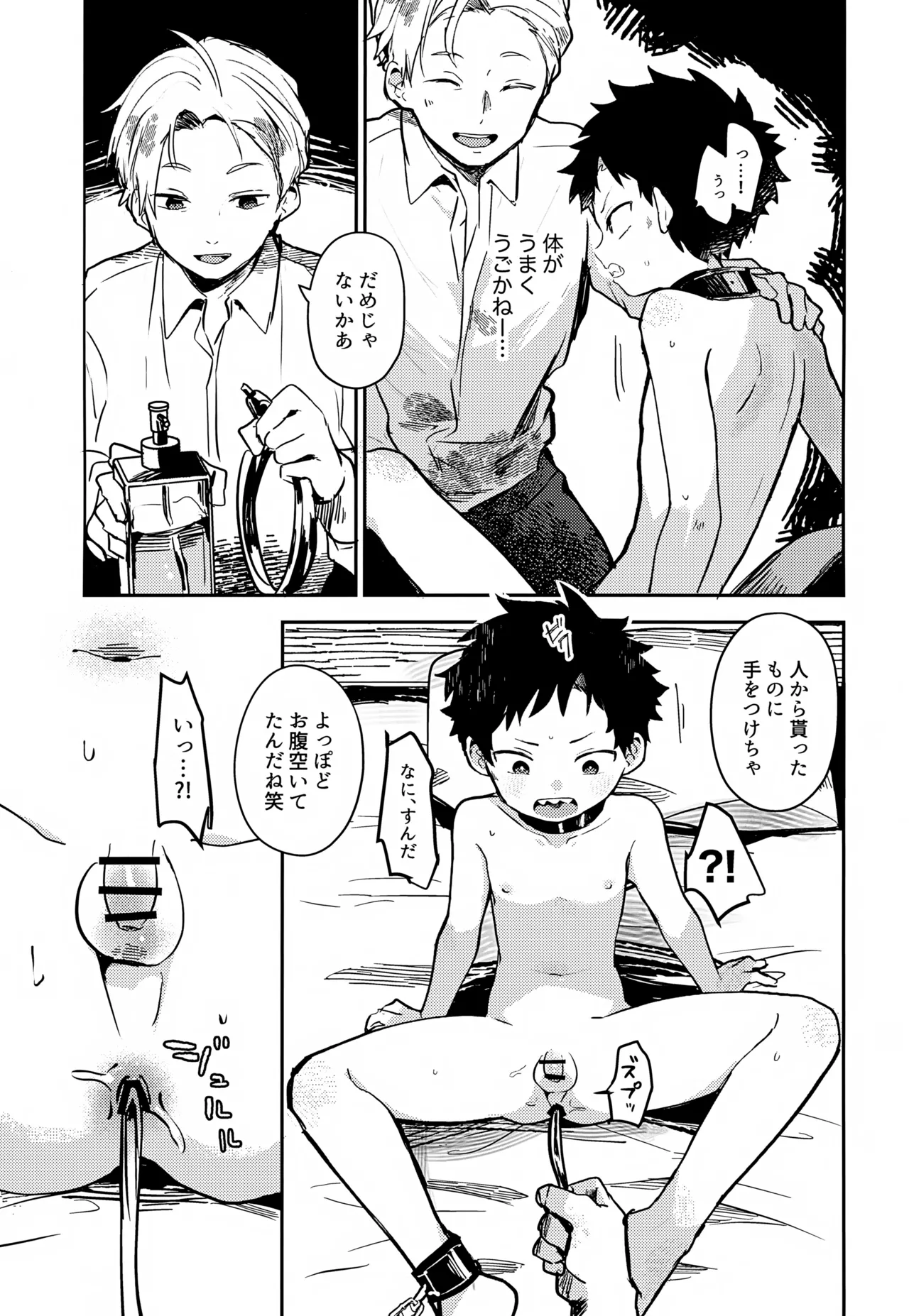 Kate to Kusari ~Rojou Shounen Kichiku Kankin Choukyou~ page 8 full