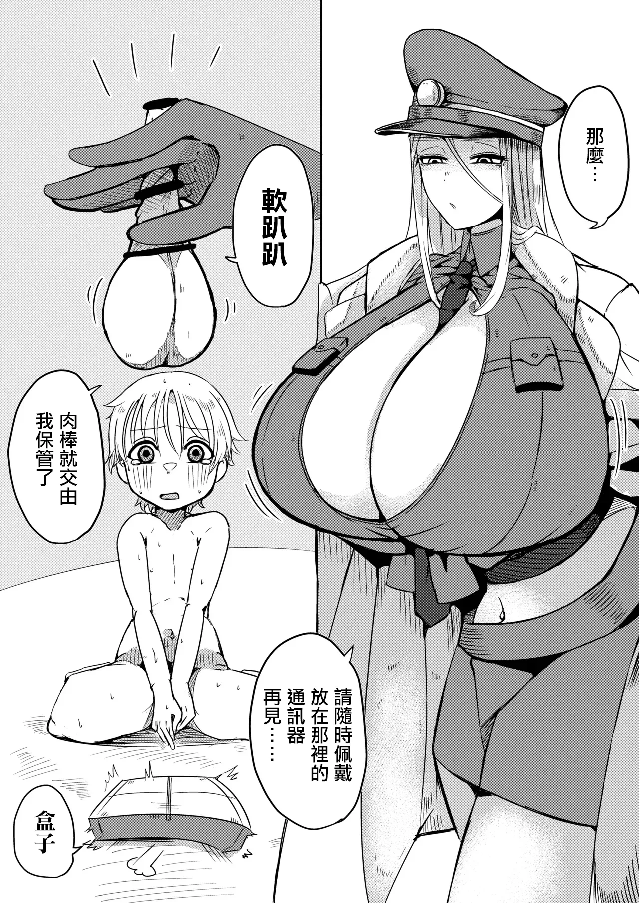 ショタを無理やり搾り隊_ありんこふみふみ_ちんちんプリズン page 4 full