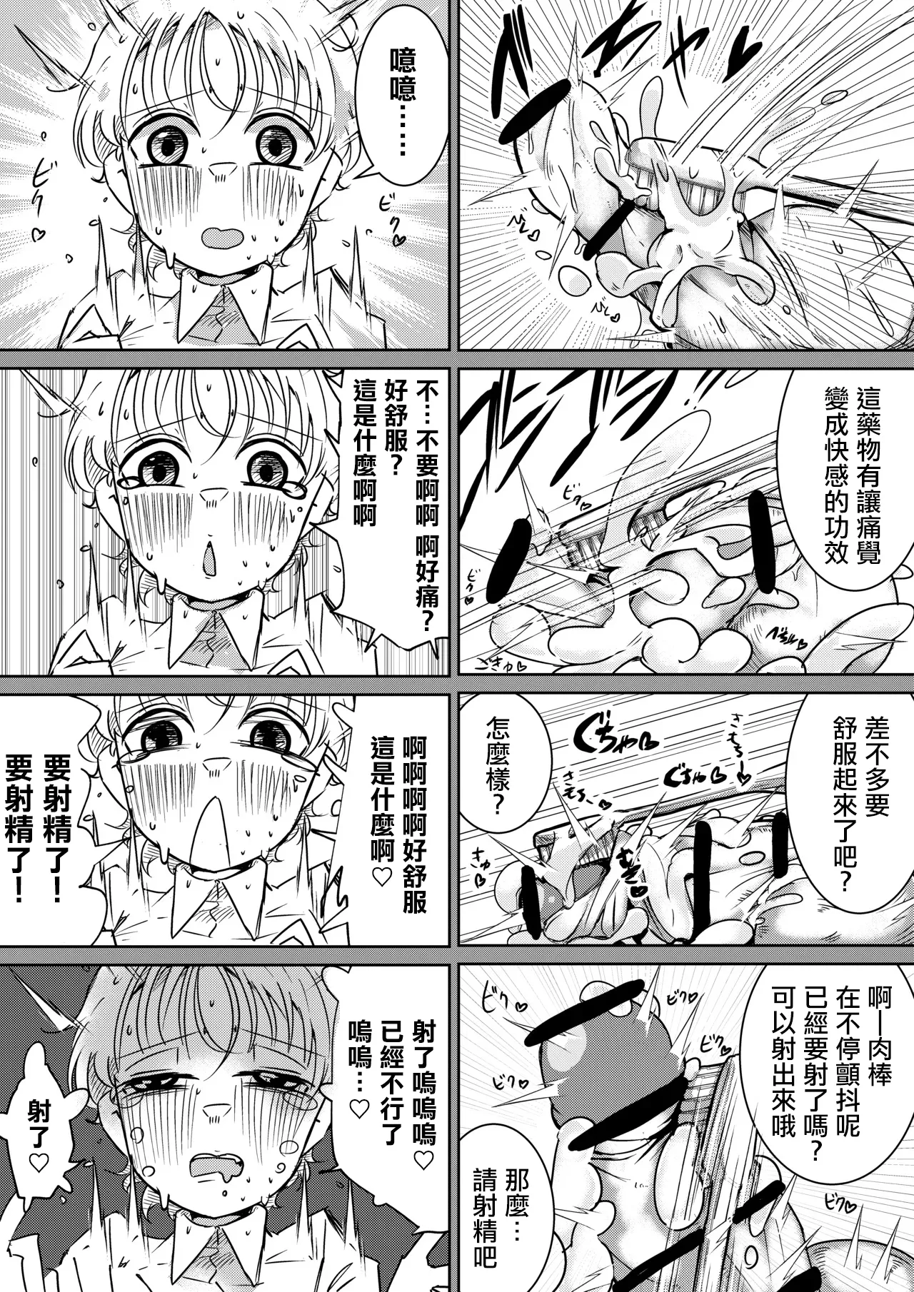 ショタを無理やり搾り隊_ありんこふみふみ_ちんちんプリズン page 7 full