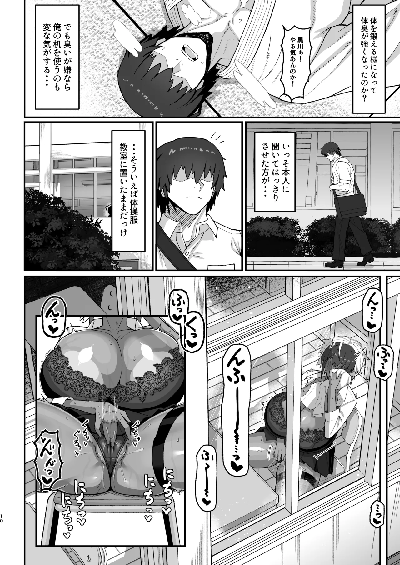 マキちゃんVS黒川くん 褐色爆乳ボーイッシュサキュバスはザーボテの夢を見るか？ page 9 full