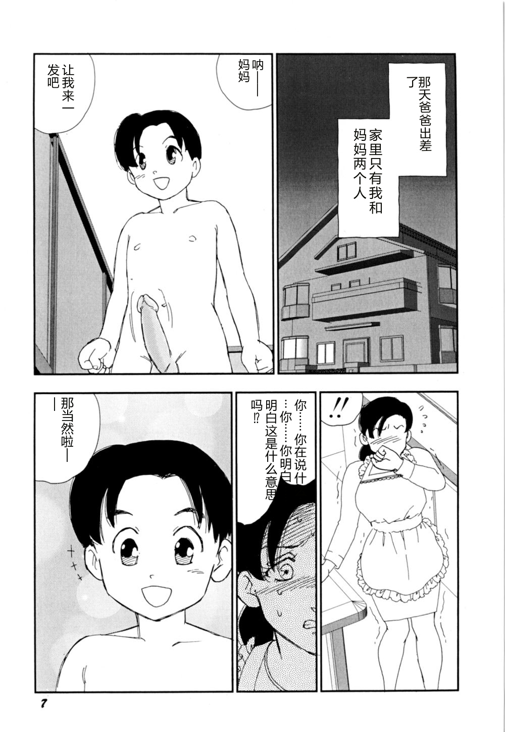 Soujukuji page 10 full