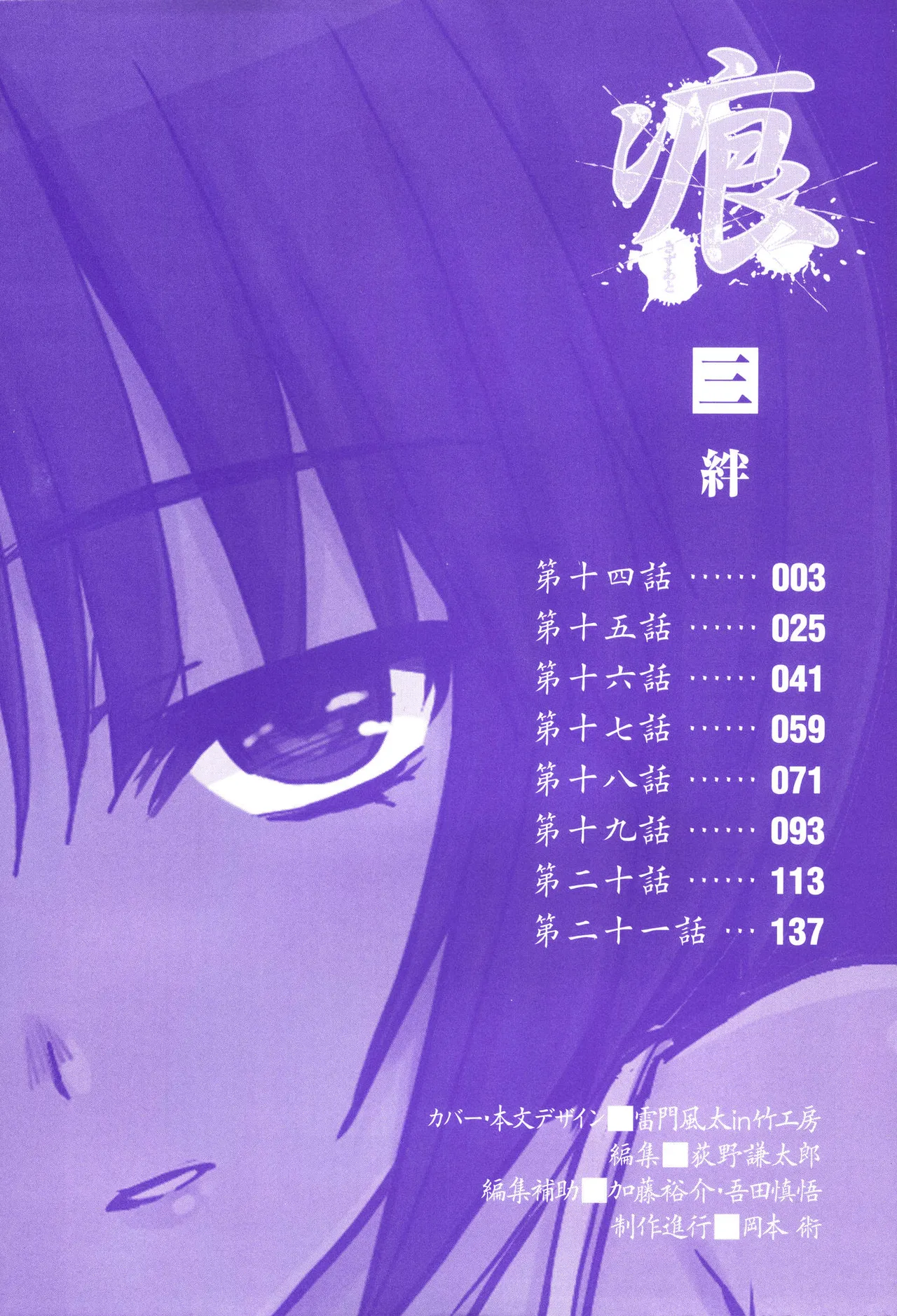 Kizuato vol.3 page 7 full