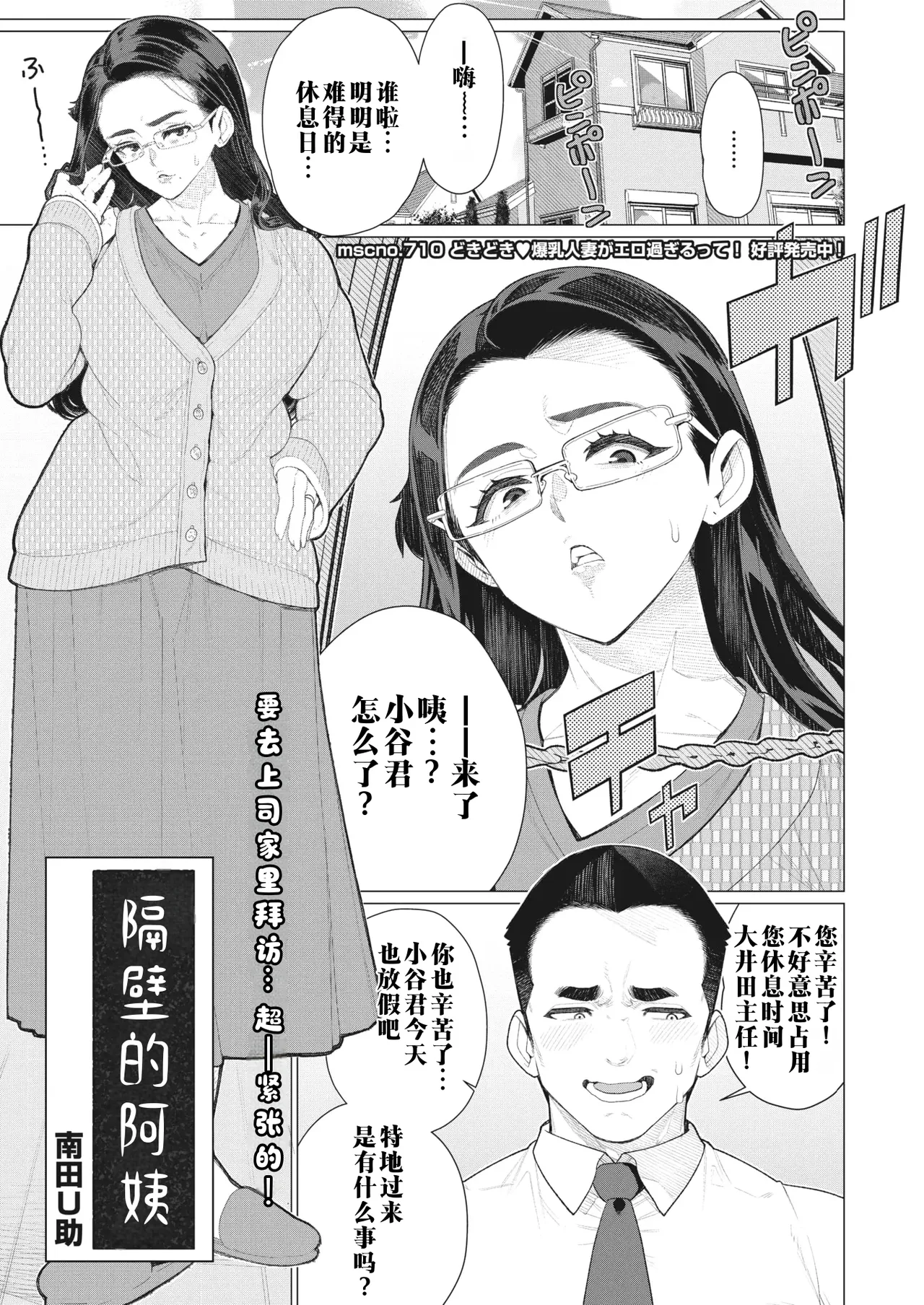 Tonari no Obasan | 邻居阿姨 page 1 full