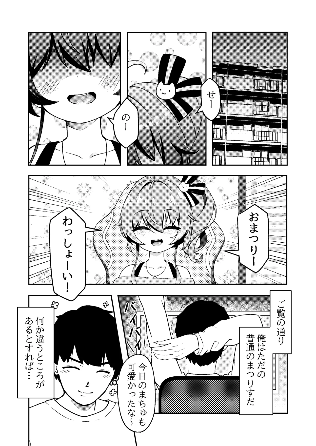 Machu ga Kyou mo Uchi ni Iru! page 4 full