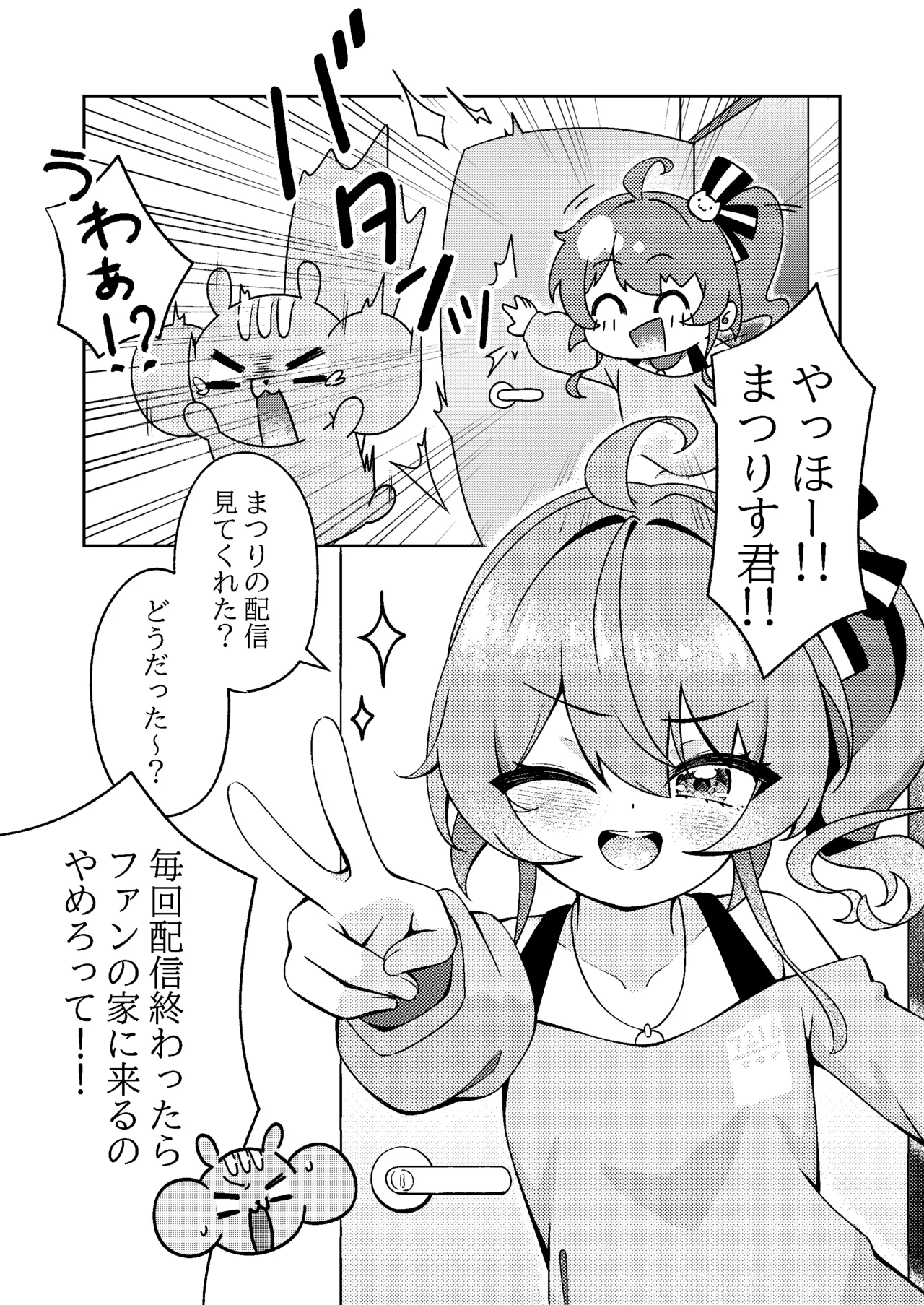 Machu ga Kyou mo Uchi ni Iru! page 5 full