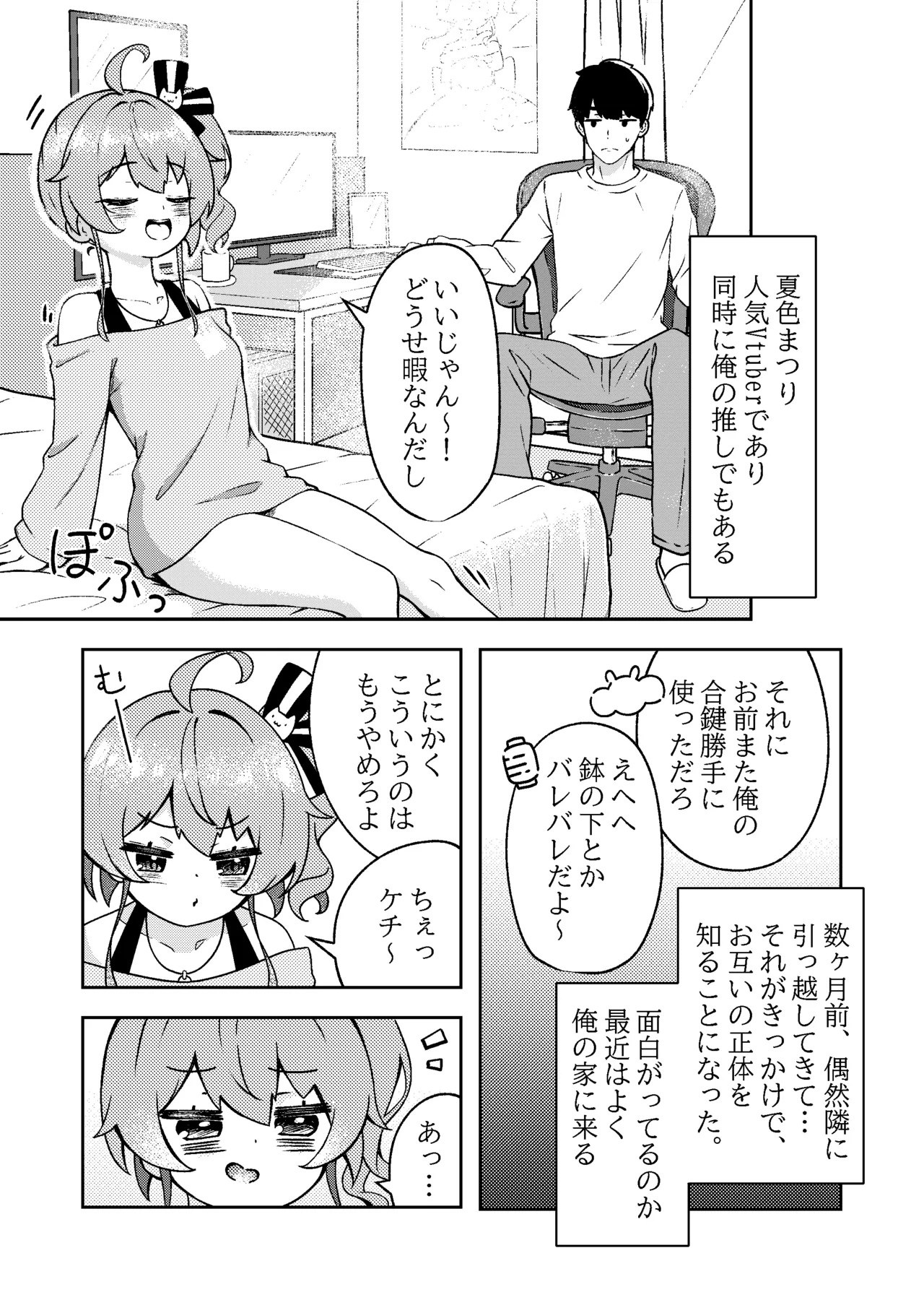 Machu ga Kyou mo Uchi ni Iru! page 6 full