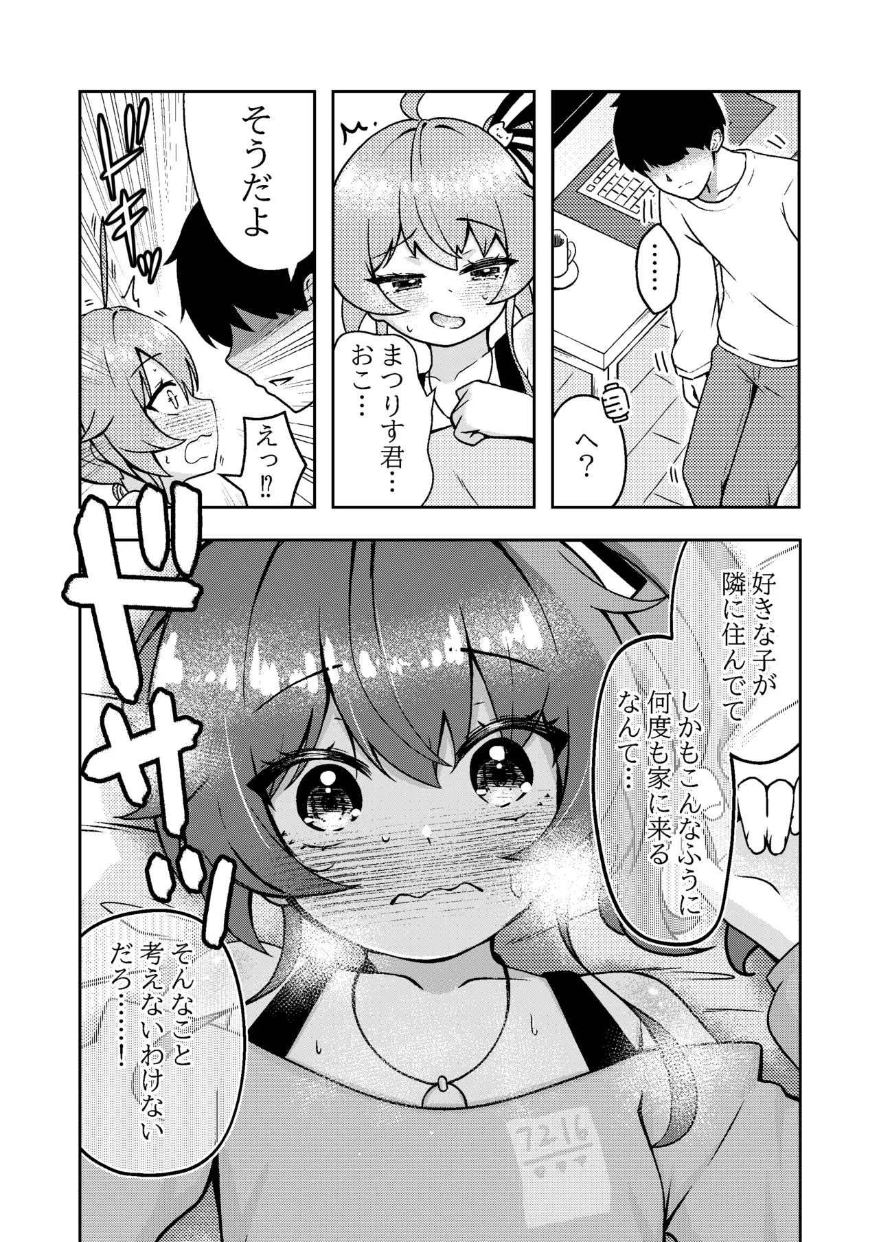 Machu ga Kyou mo Uchi ni Iru! page 8 full