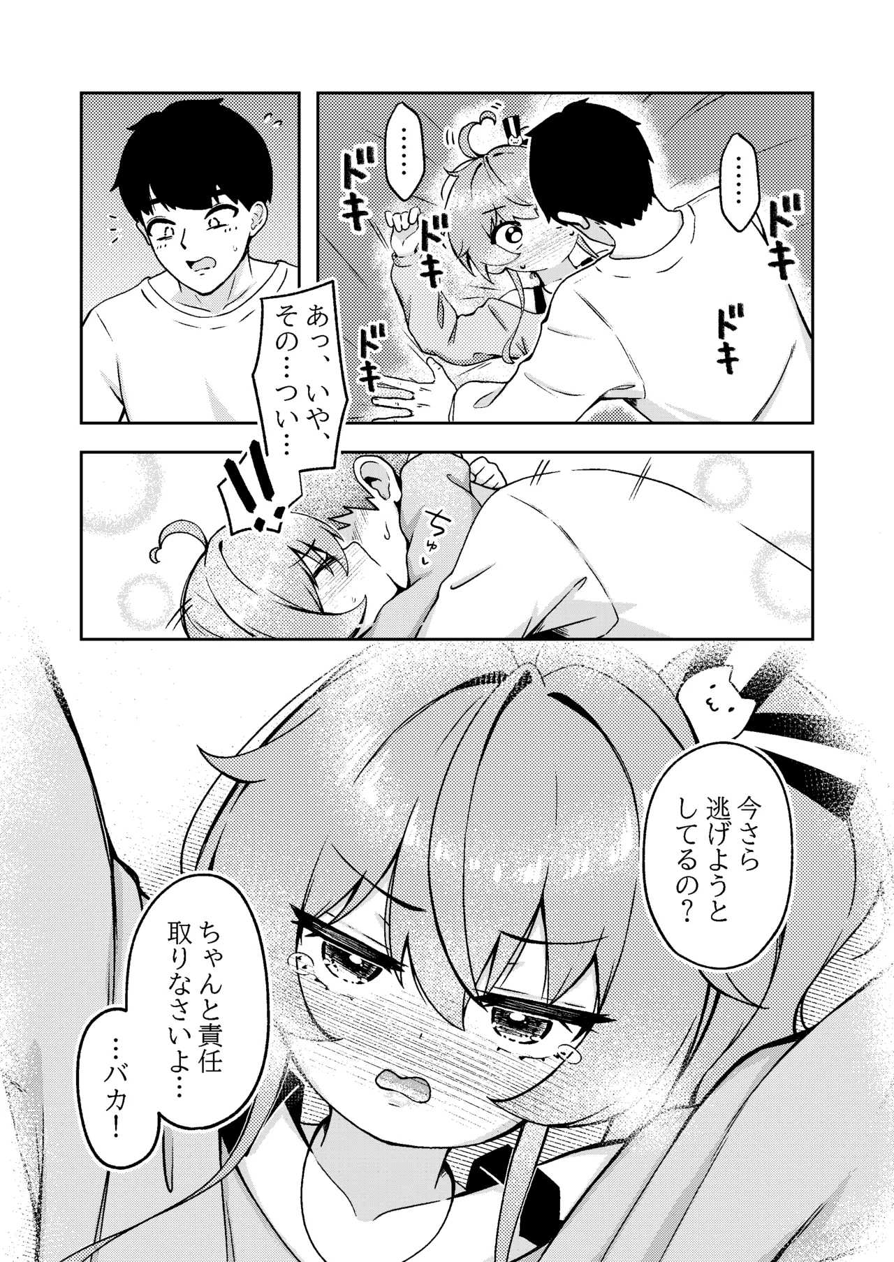 Machu ga Kyou mo Uchi ni Iru! page 9 full
