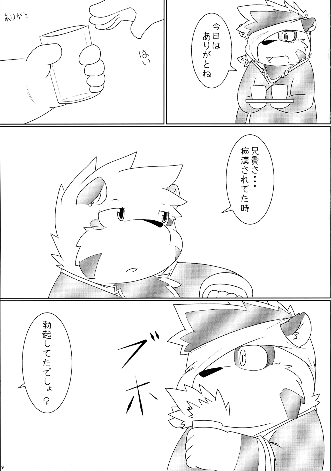 Mizuho Hon page 8 full