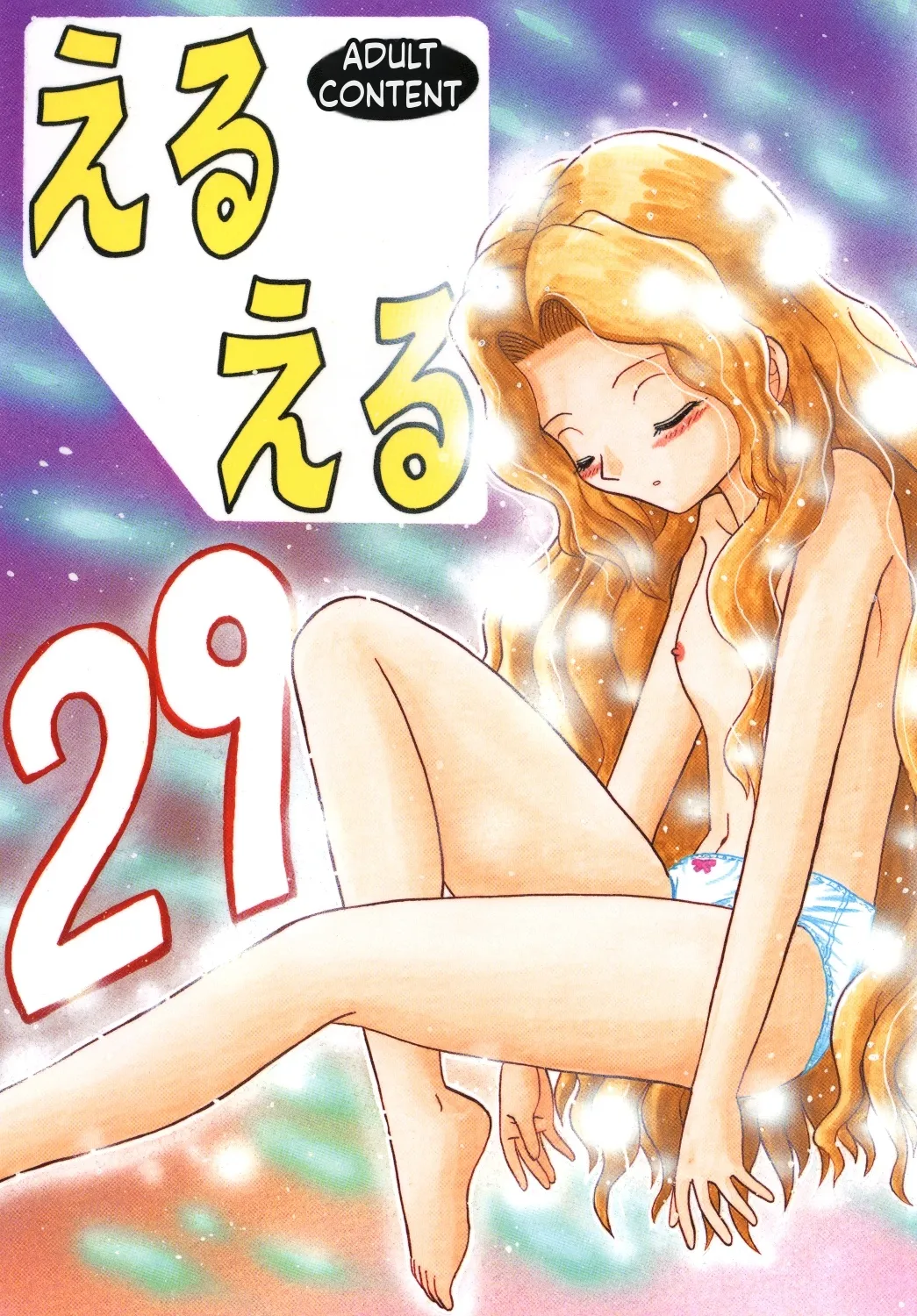 Eru Eru 29 page 2 full