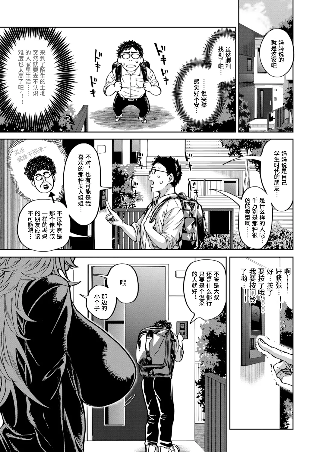 Shunkashuutou Harem Tengoku page 9 full