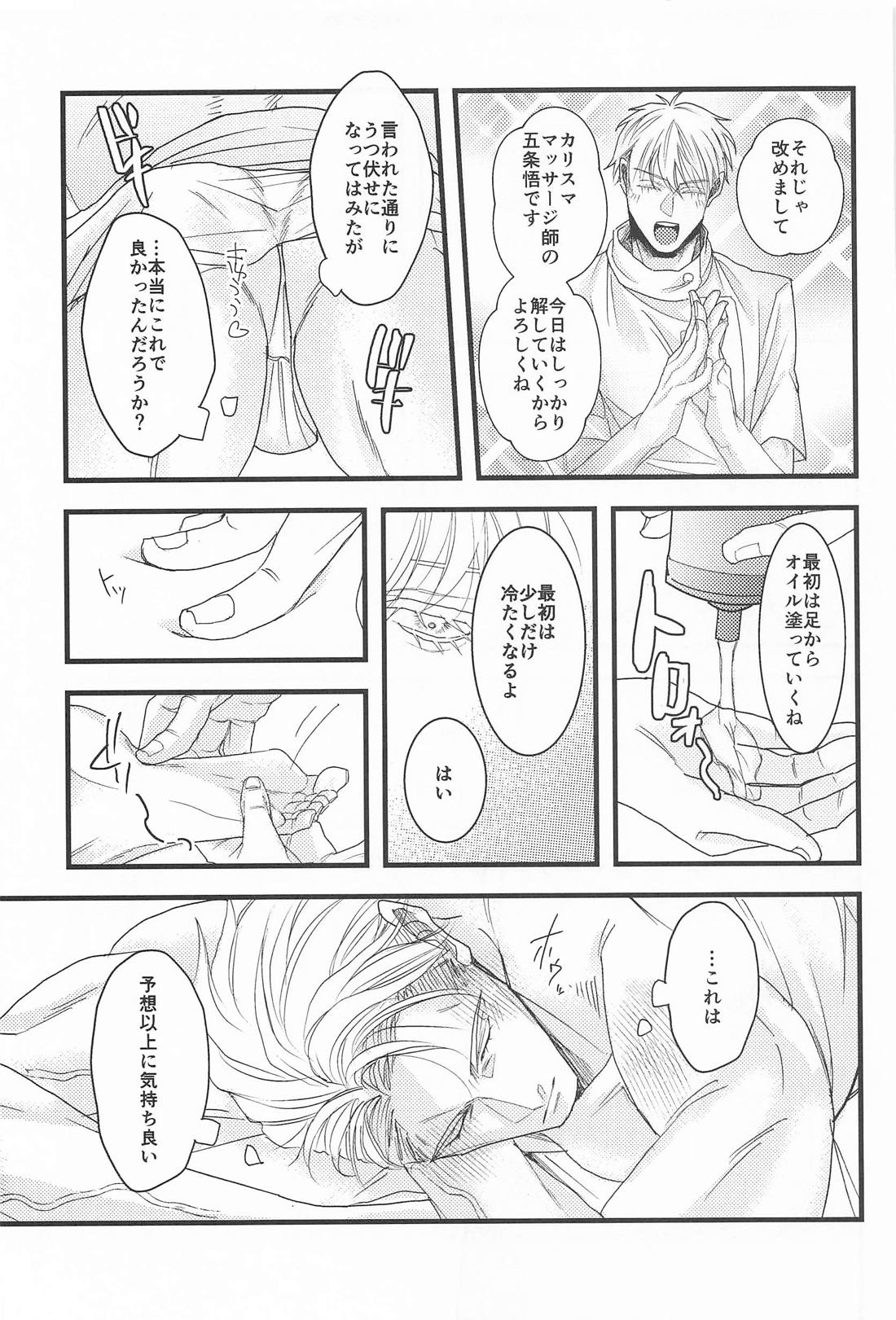 其処はマッサージしなくて結構です！ page 10 full
