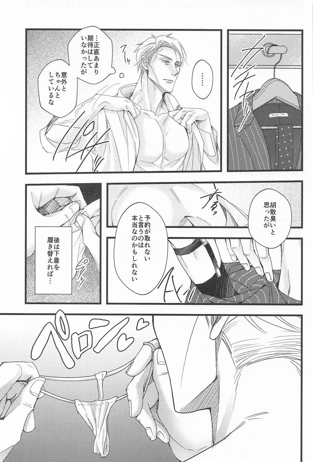 其処はマッサージしなくて結構です！ page 8 full