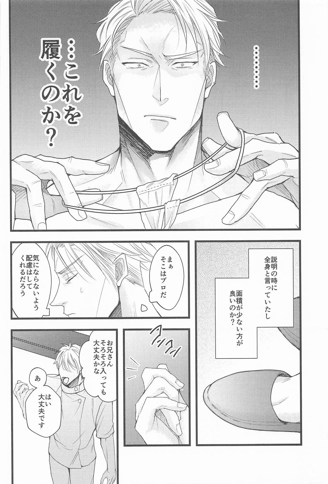 其処はマッサージしなくて結構です！ page 9 full