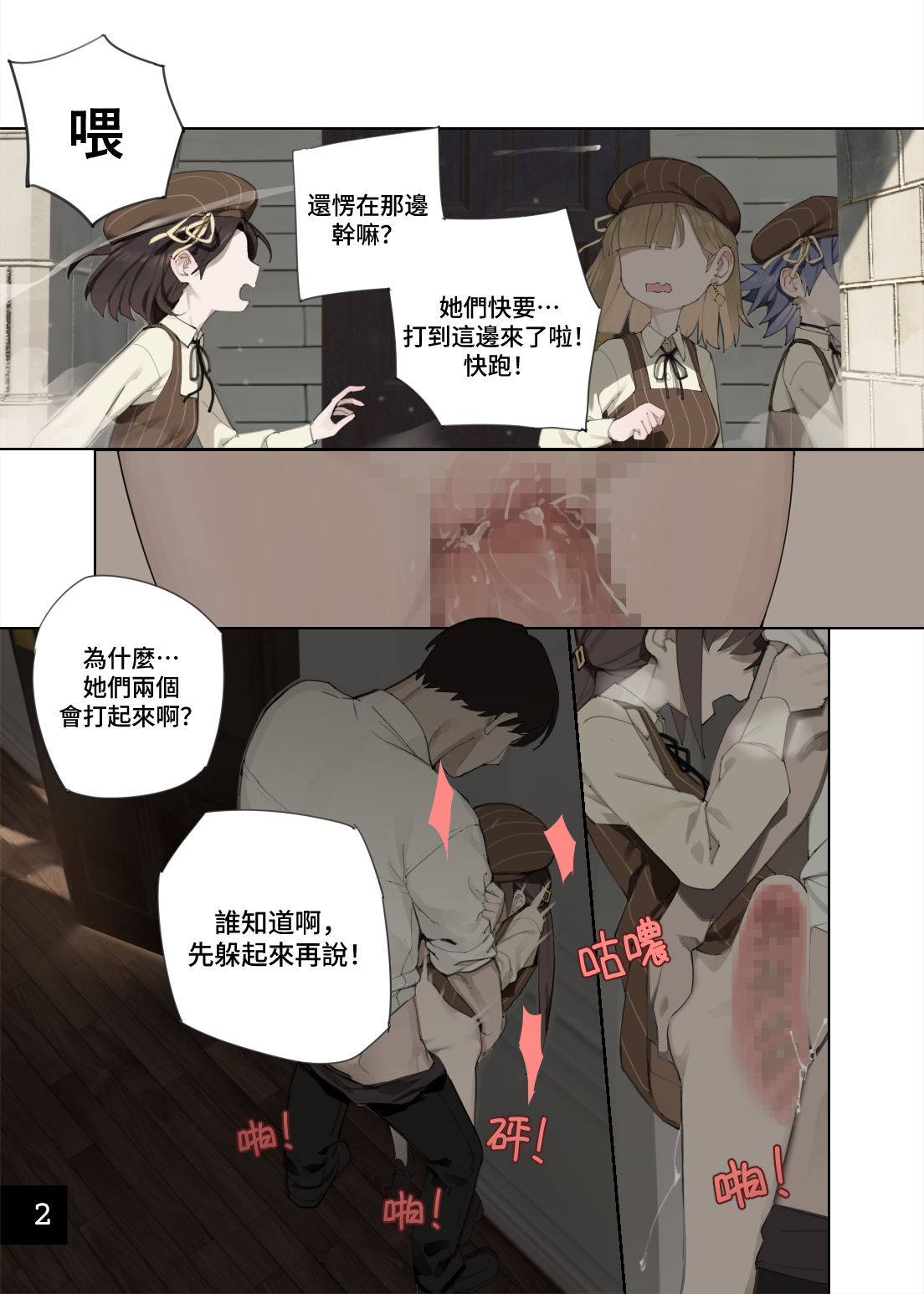 Otome no Tokuisei 8 | 乙女的特異性 8 page 3 full